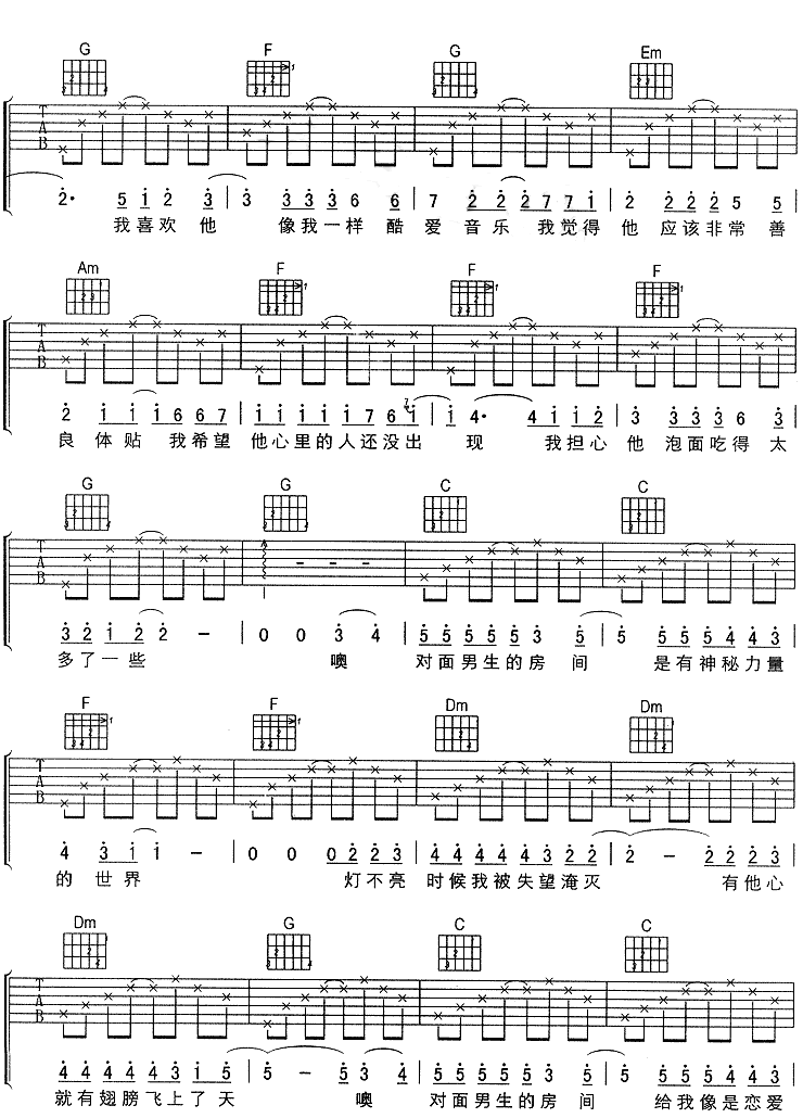 对面男生的房间吉他谱 C调六线谱_简单版_刘若英