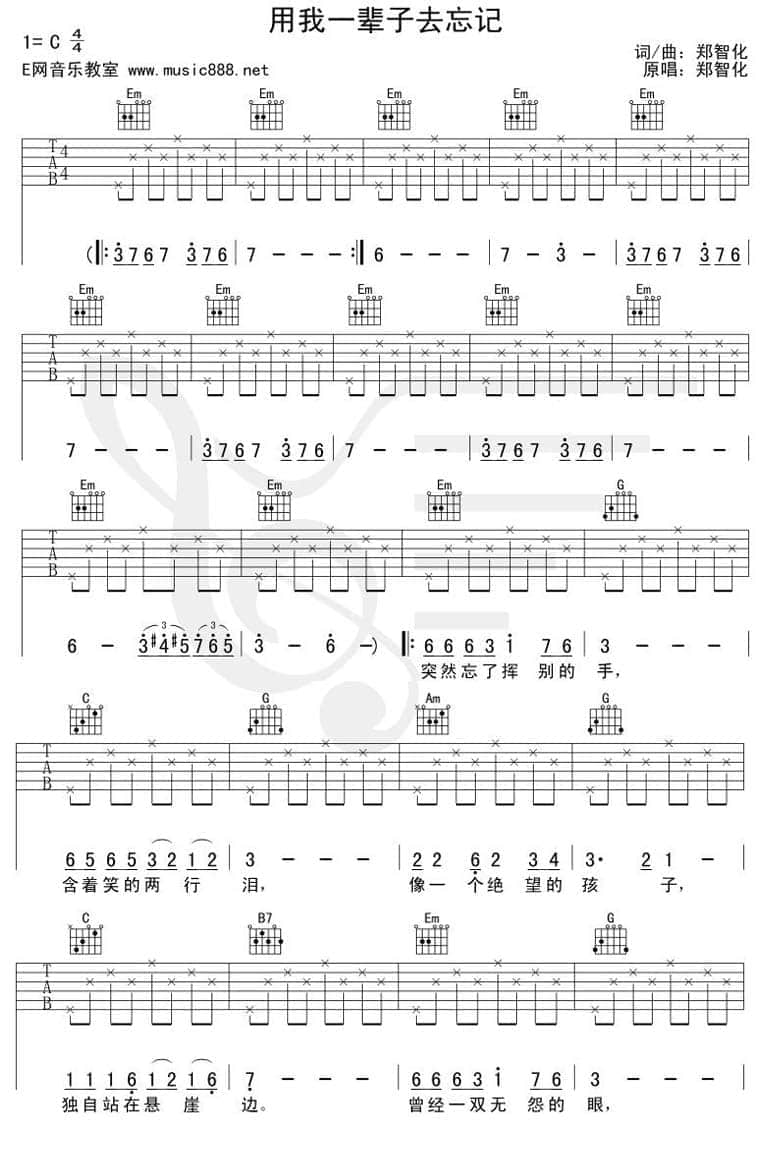 用我一辈子去忘记吉他谱 C调六线谱_E网音乐教室编配_郑智化