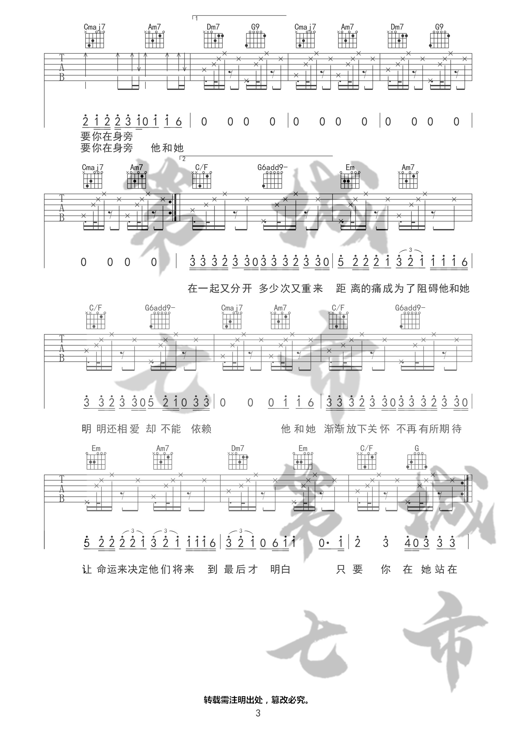 TA吉他谱 C调六线谱_第七城市编配_不是花火呀