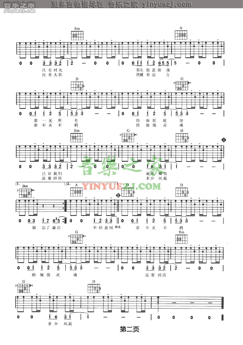 不经意间吉他谱 D调扫弦版_音乐之家编配_汪峰