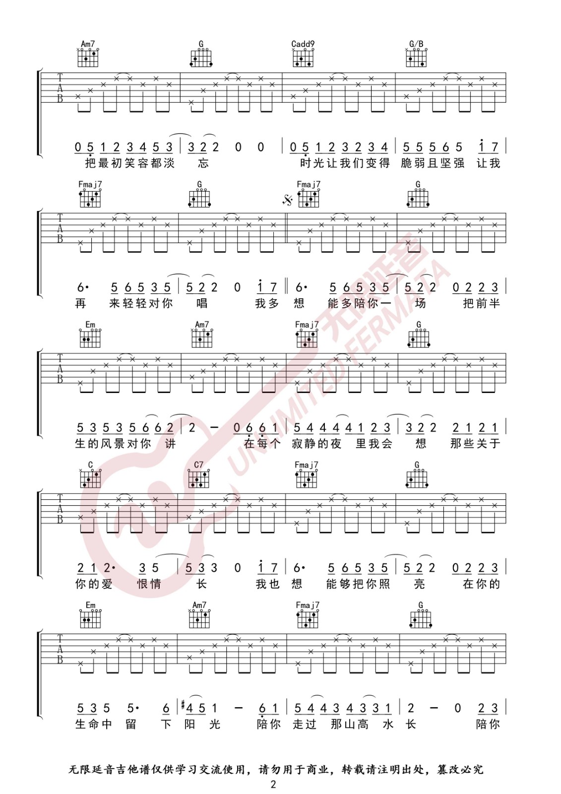 这一生关于你的风景吉他谱 C调简单版_无限延音编配_枯木逢春