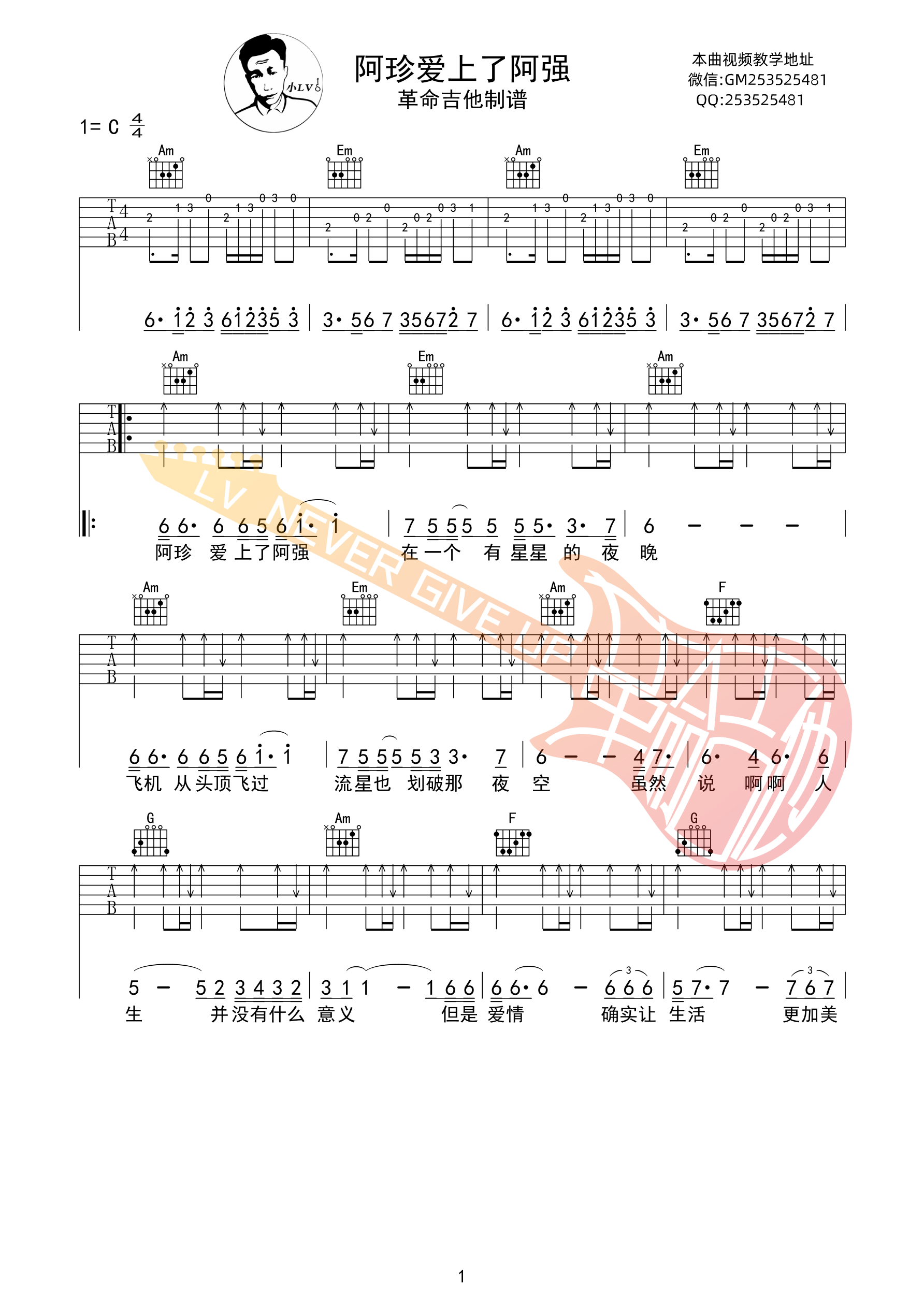 阿珍爱上了阿强吉他谱 C调扫弦版_革命吉他编配_五条人