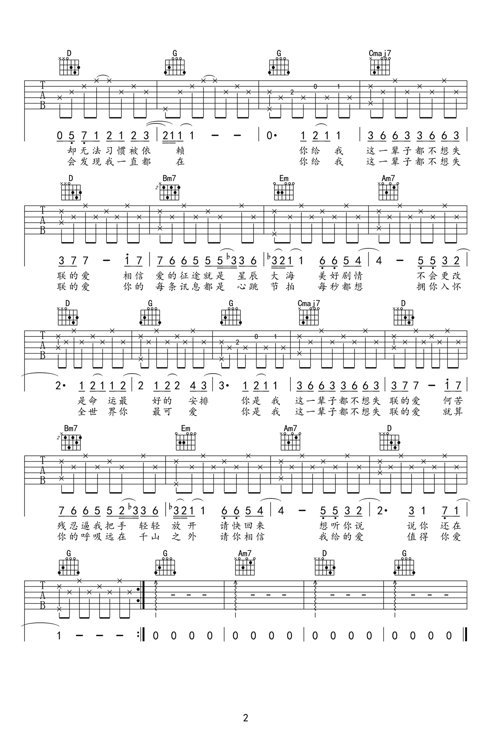 永不失联的爱吉他谱 G调弹唱谱_周兴哲_制谱师