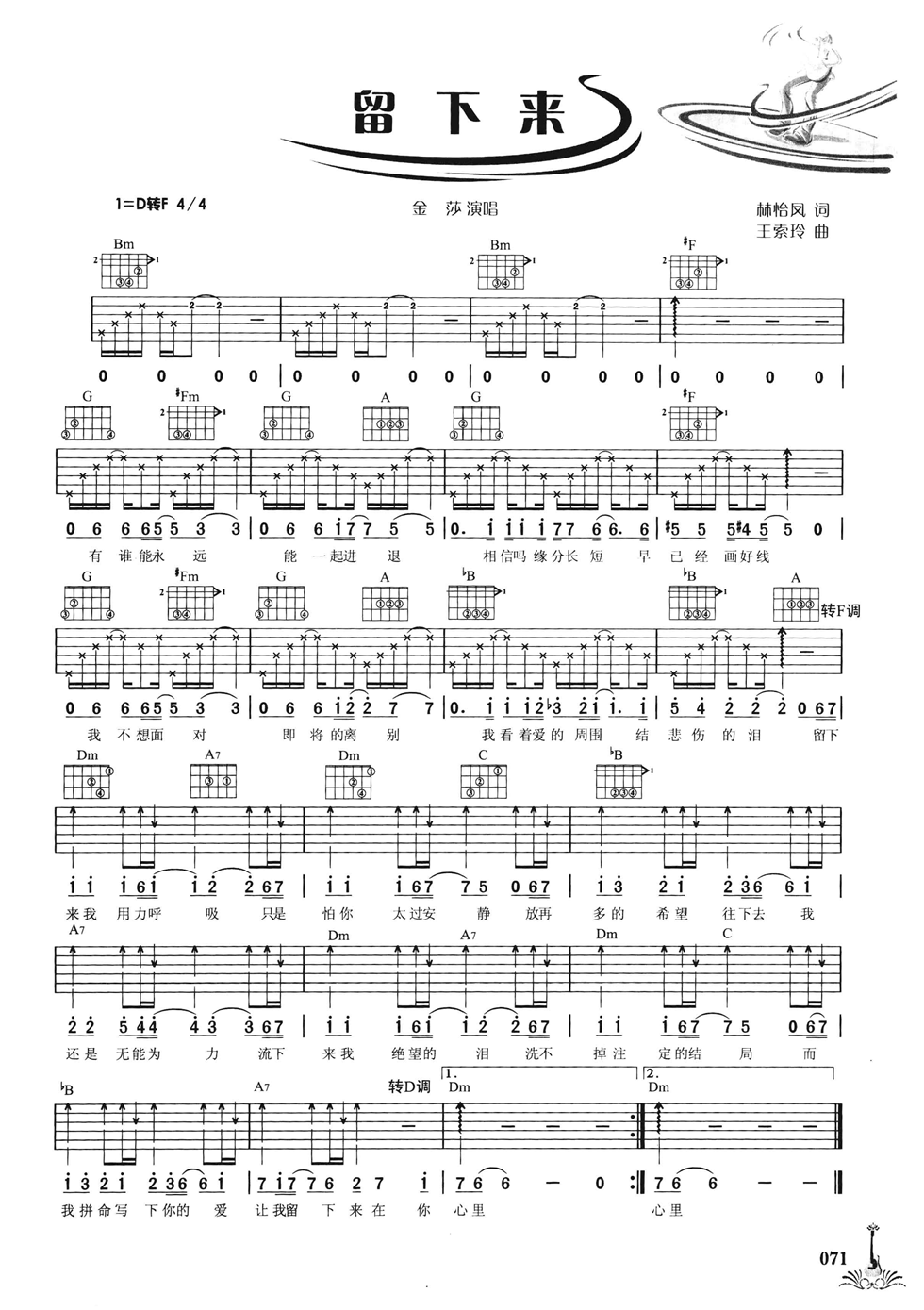 留下来吉他谱 F调六线谱_女生版_金莎