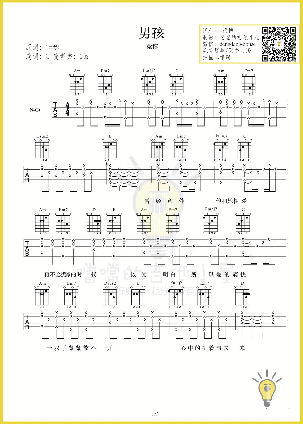 男孩吉他谱 C调伴奏谱_噹噹的吉他小屋编配_梁博