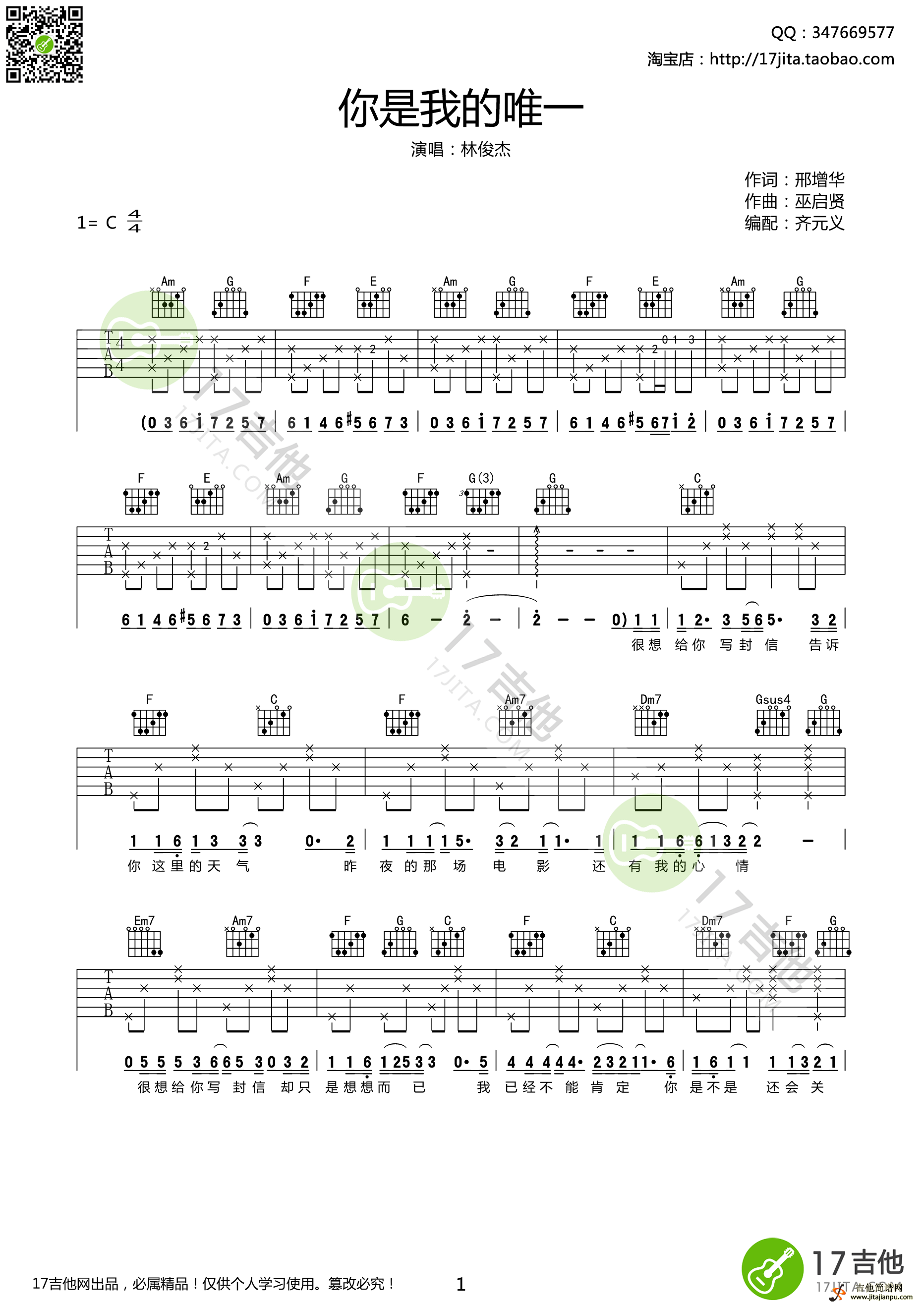 你是我的唯一吉他谱 C调简单版_17吉他编配_林俊杰