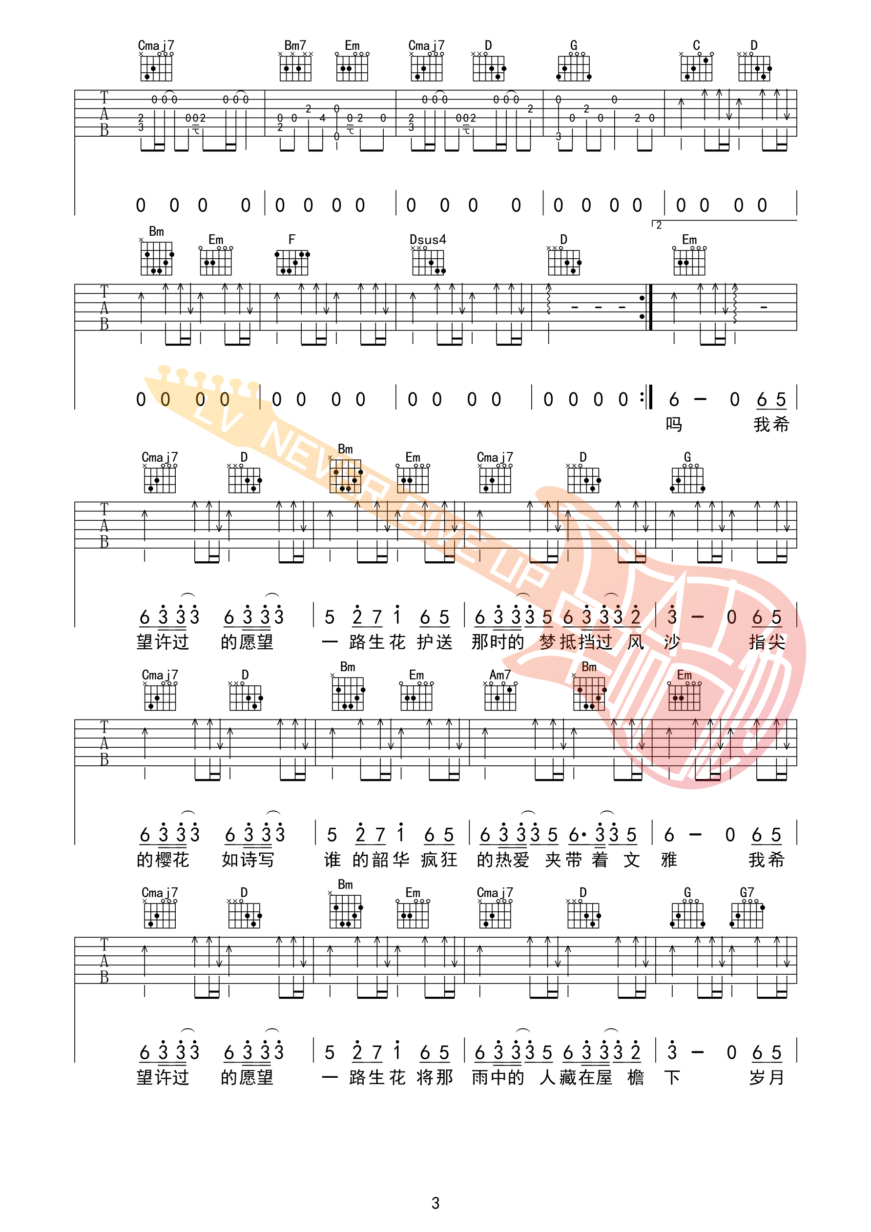 一路生花吉他谱G调革命吉他版