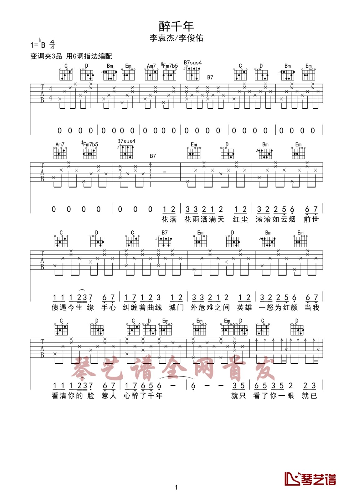 醉千年吉他谱 G调六线谱_男生版_李袁杰