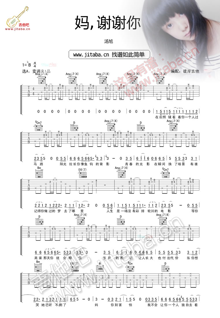 妈，谢谢你吉他谱 B调_吉他吧编配_汤旭