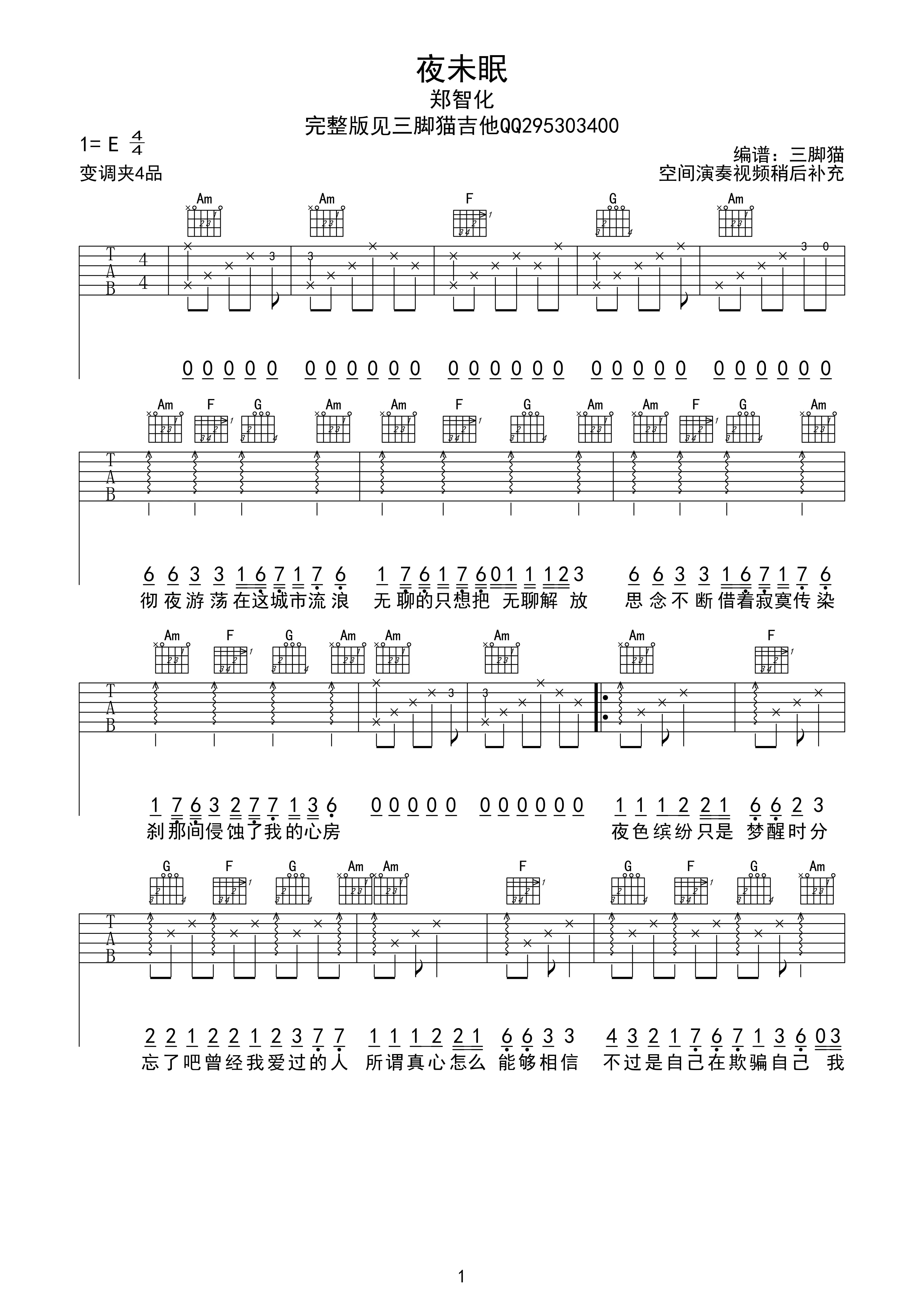 夜未眠吉他谱 E调男生版_吉他三脚猫编配_郑智化