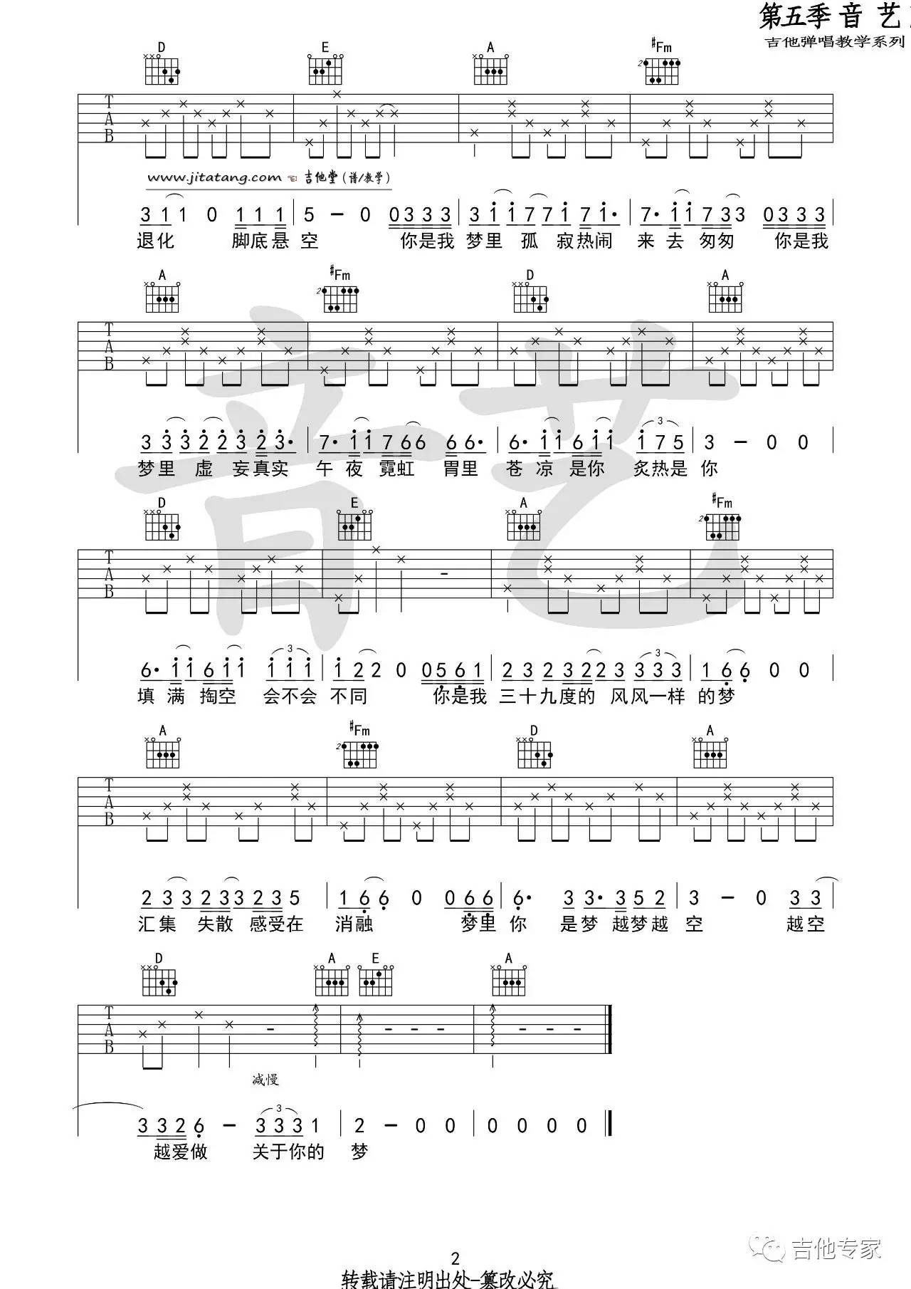 种种吉他谱 A调弹唱谱_音艺吉他专家编配_陈粒