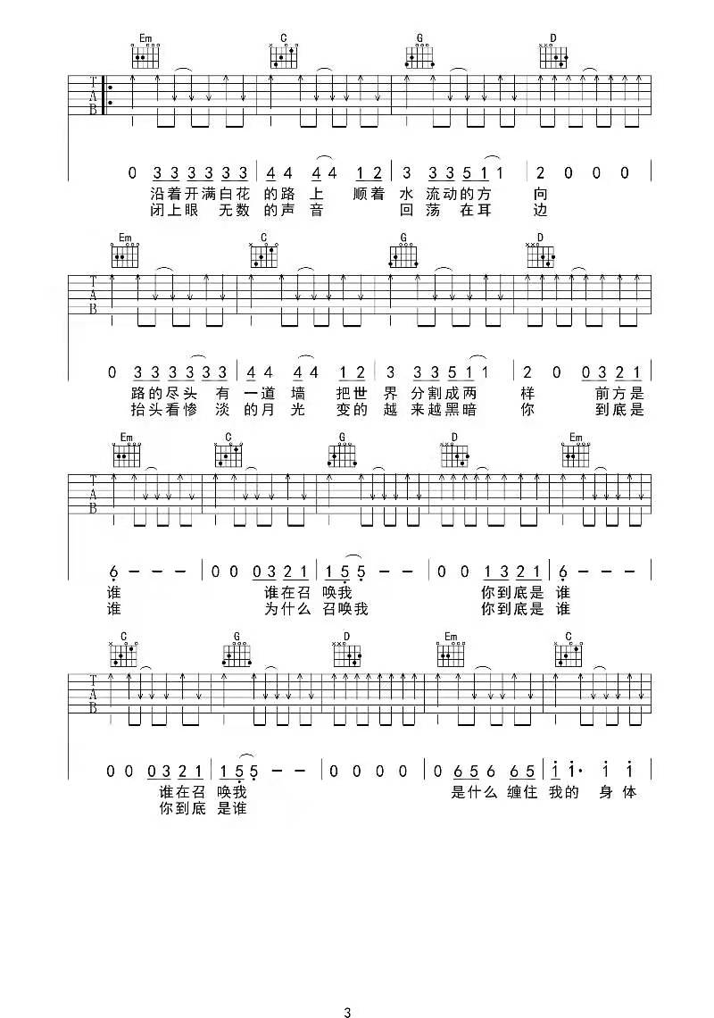 张闯快把我叫醒吉他谱G调