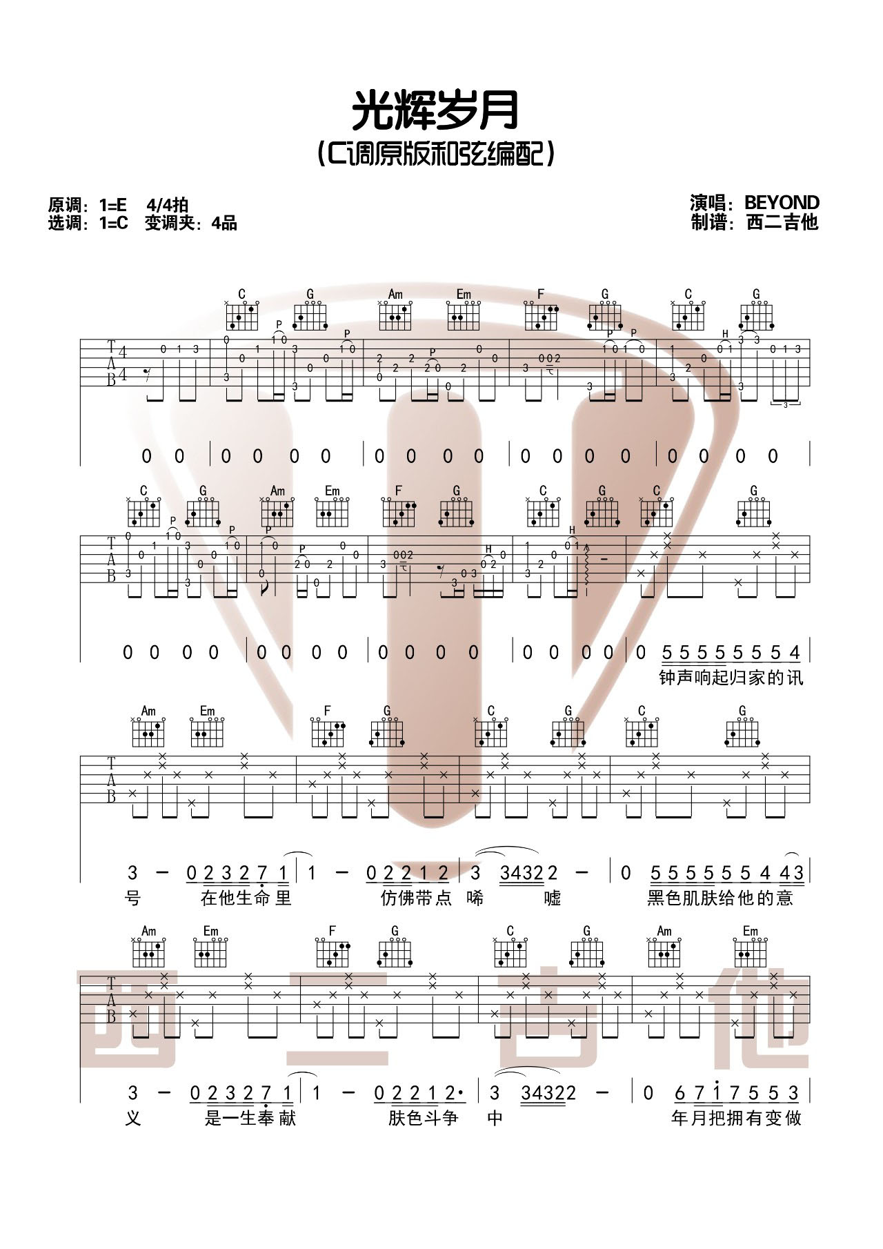 光辉岁月吉他谱 C调原版附视频_西二吉他编配_Beyond