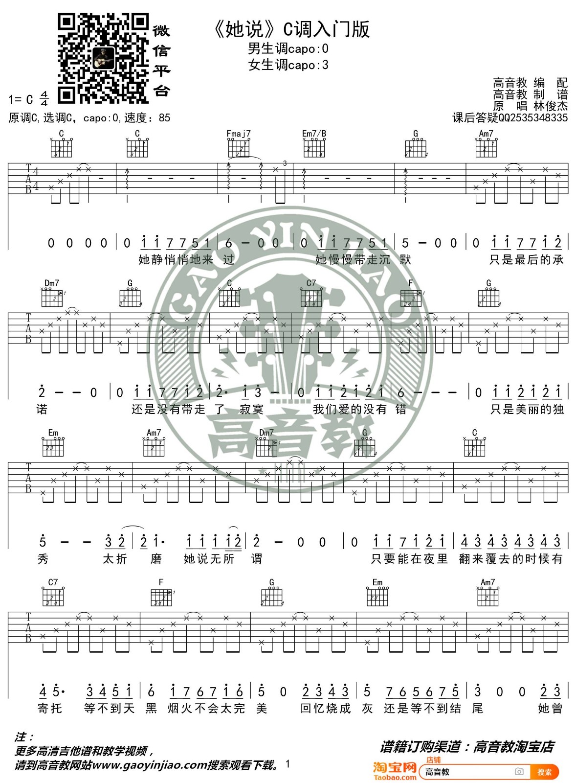 她说吉他谱 C调简单版_高音教编配_林俊杰