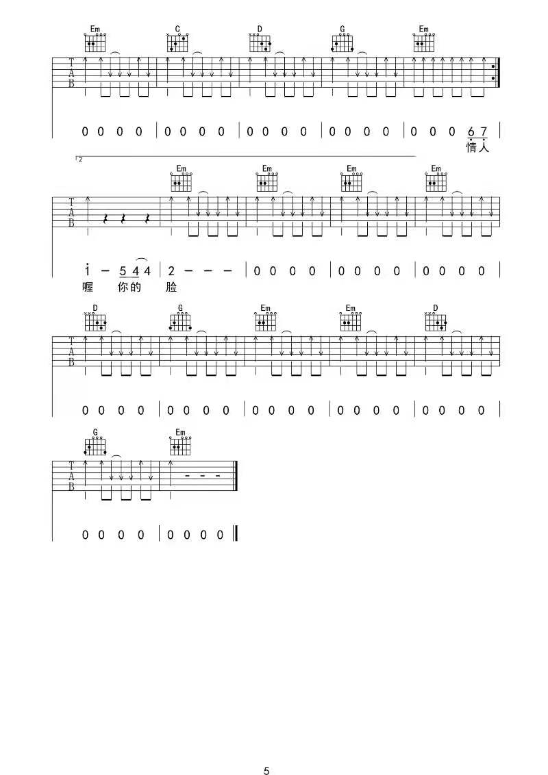 飞机划过的痕迹吉他谱G调_夏祯阳编谱_张闯