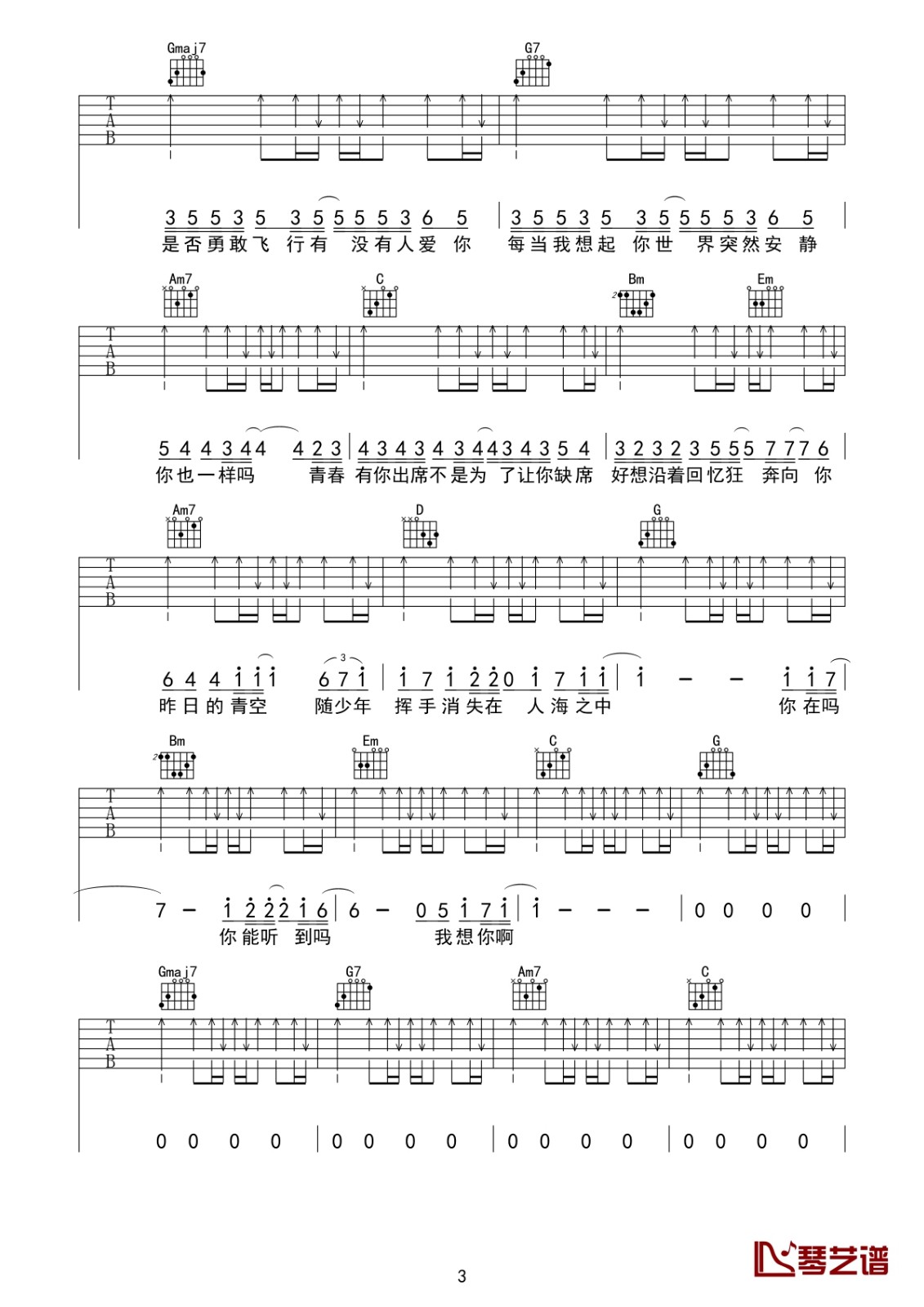 昨日青空吉他谱 F调简单版_琴艺谱编配_尤长靖