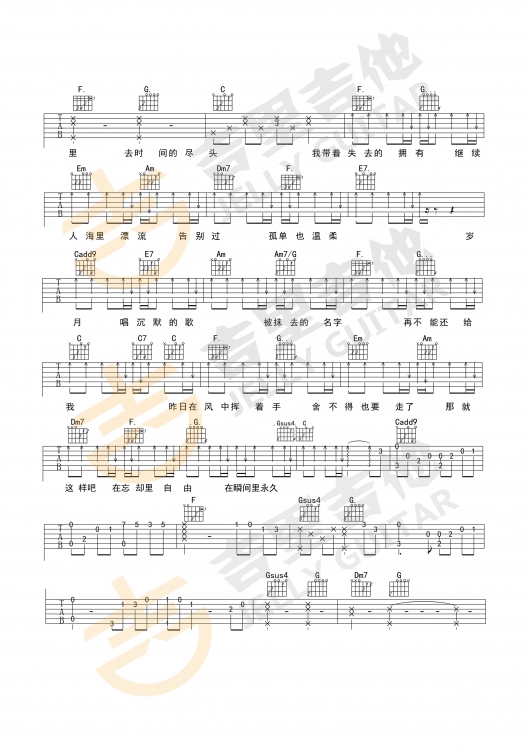 只要有想见的人，就不是孤身一个人 原调六线谱_吉里吉他编配_王源