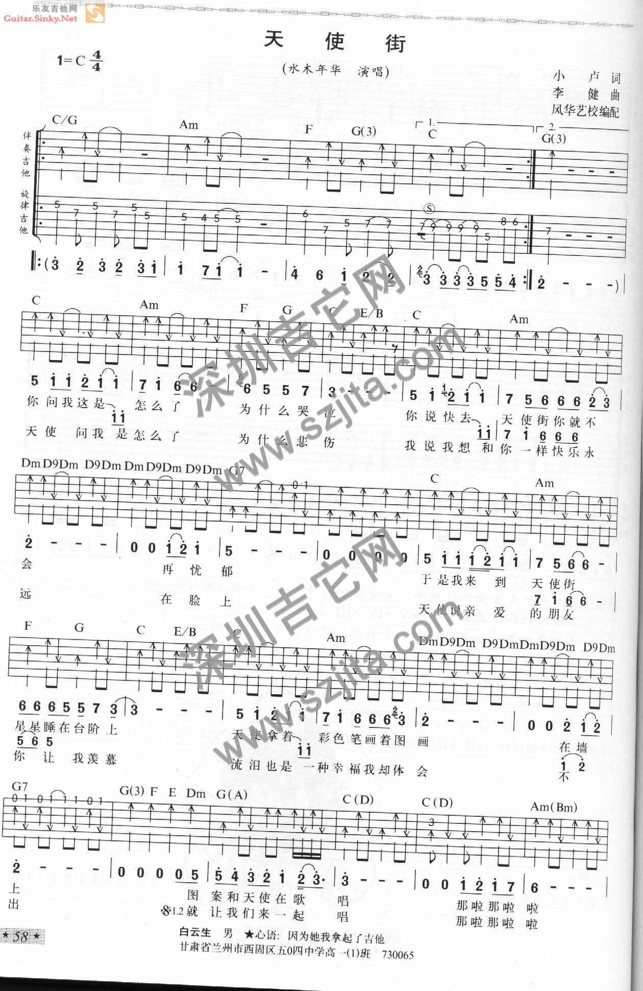 天使街吉他谱 C调简单版_深圳吉他网编配_水木年华