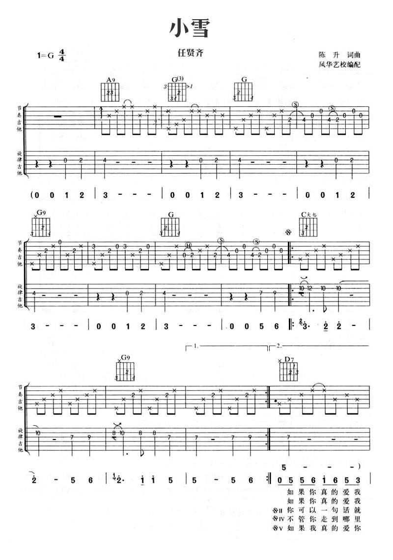 小雪吉他谱 G调_风华艺校编配_任贤齐