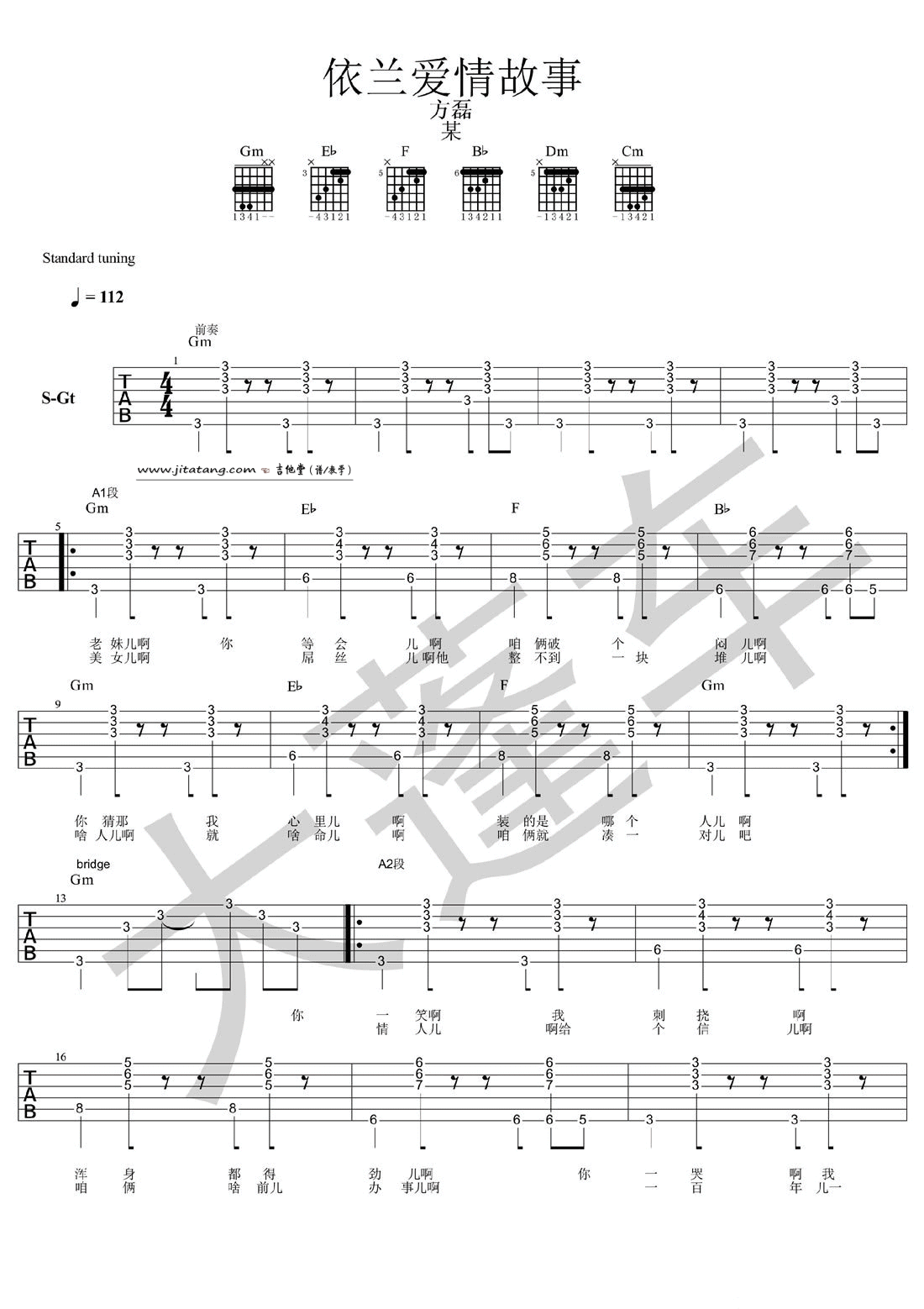 依兰爱情故吉他谱 G调_大篷车编配_方磊