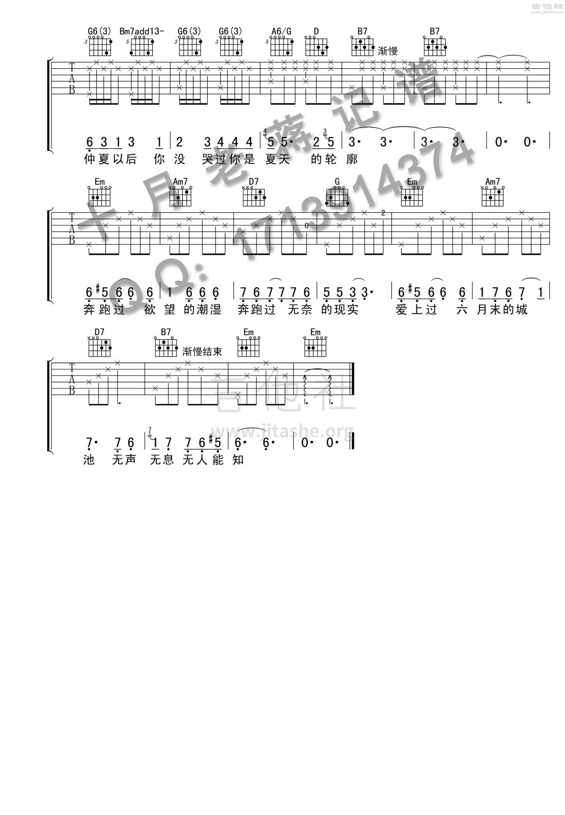 六月末吉他谱 G调附前奏_老蒋记谱编配_宋冬野