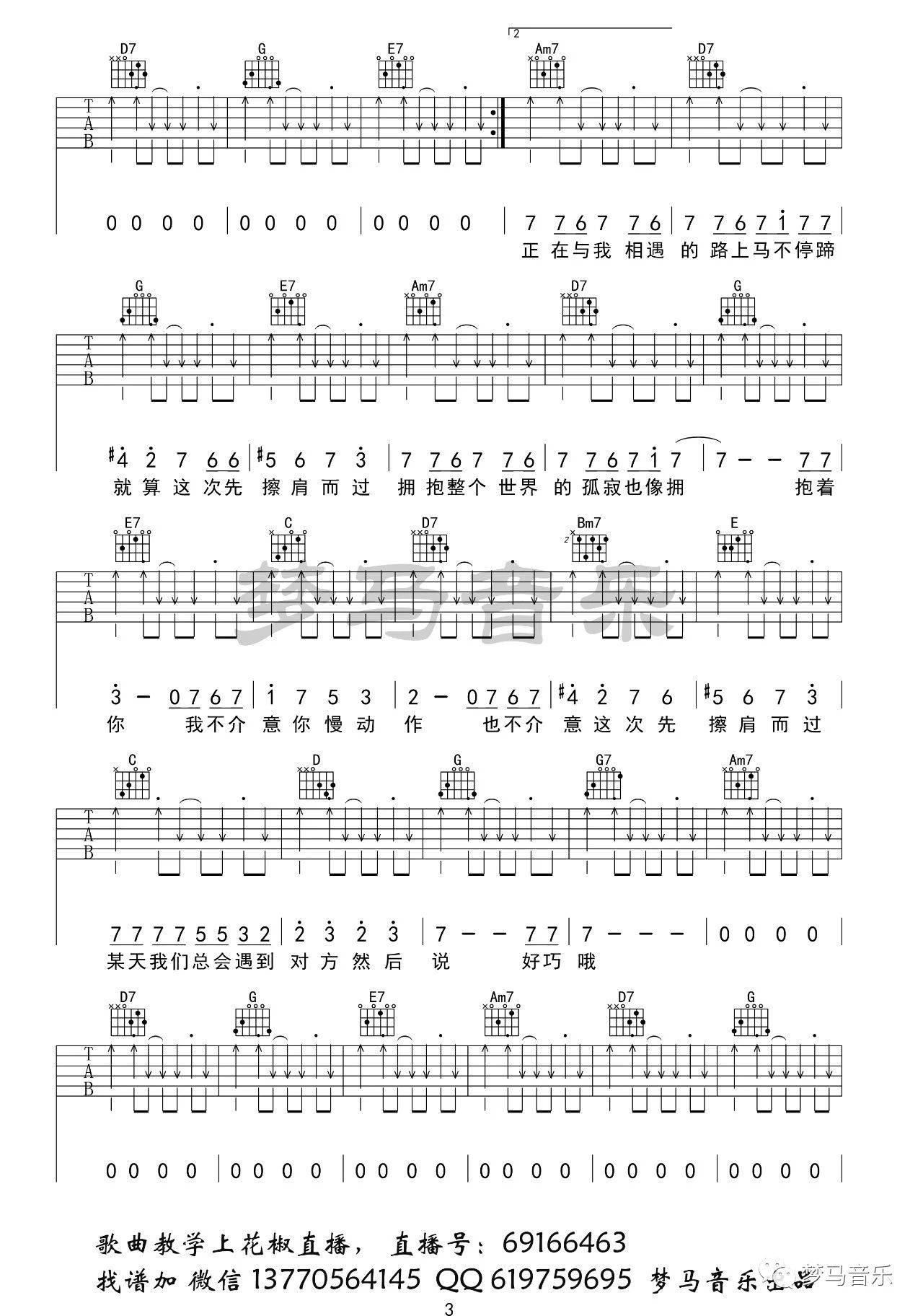 林宥嘉《致姗姗来迟的你》吉他谱（G 调）｜梦马音乐编配，解锁深情合唱的温柔密码