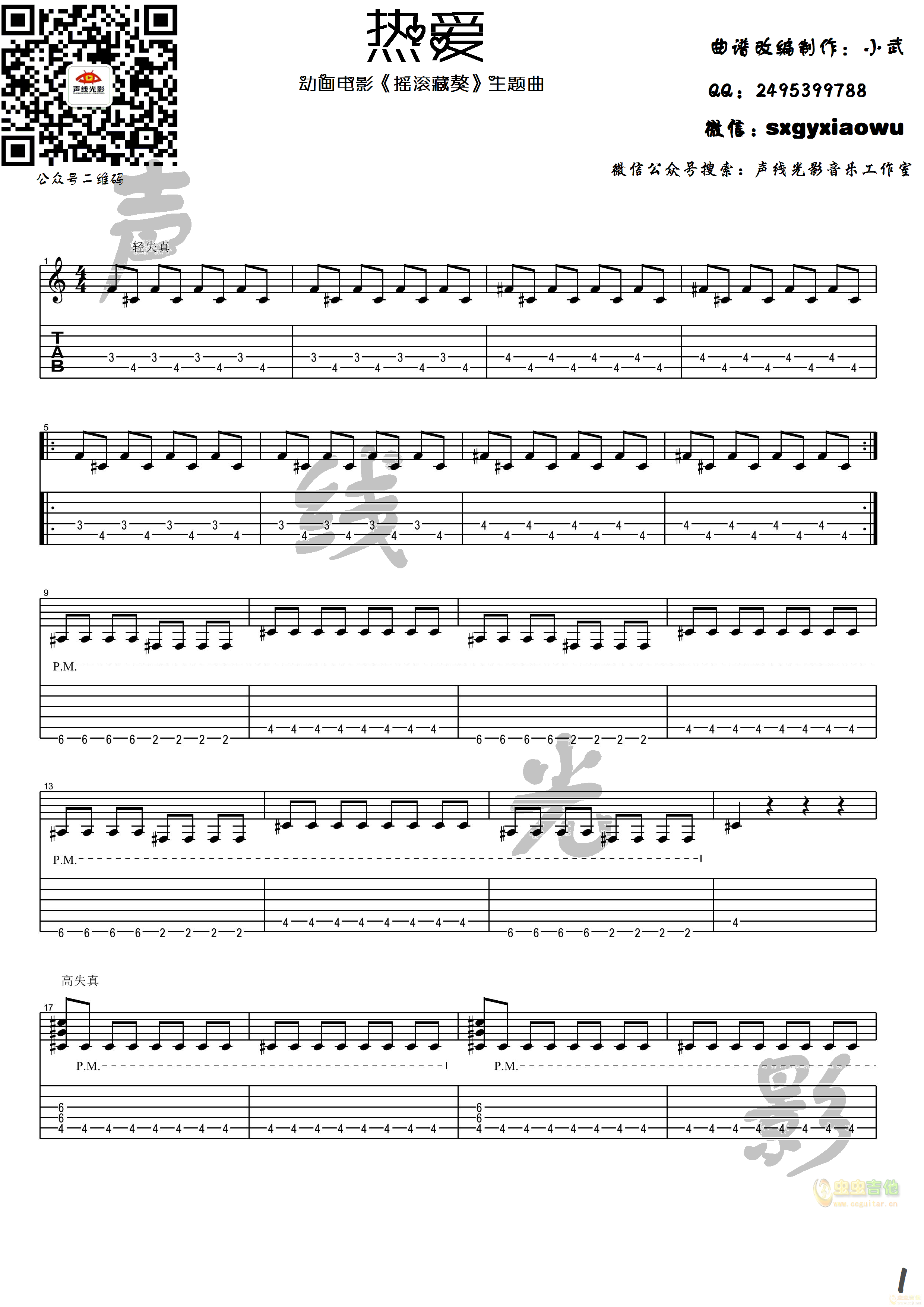 热爱指弹谱 六线谱_声线光影编配_张伟杰