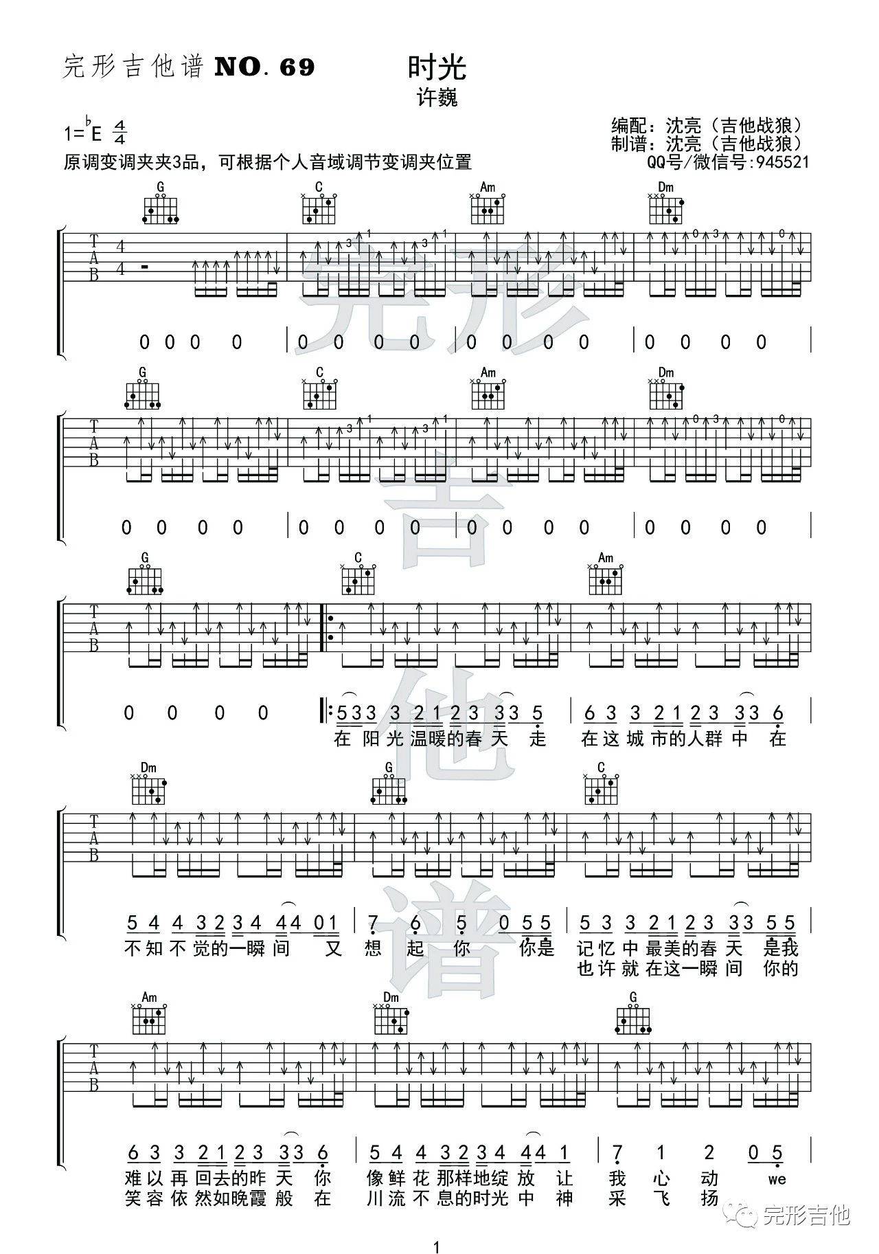 时光吉他谱 C调附演示_完形吉他编配_许巍