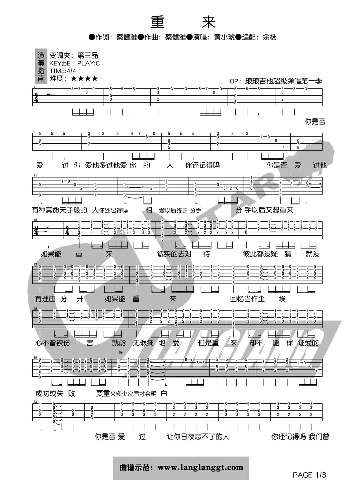重来吉他谱 C调六线谱_琅琅吉他编配_黄小琥