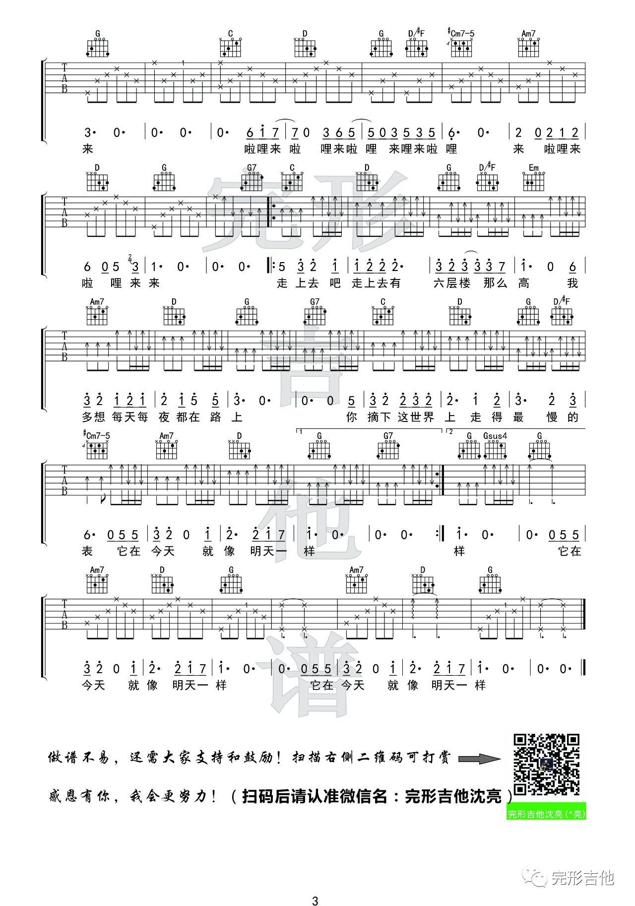 六层楼吉他谱 G调附视频_完形吉他编配_宋冬野