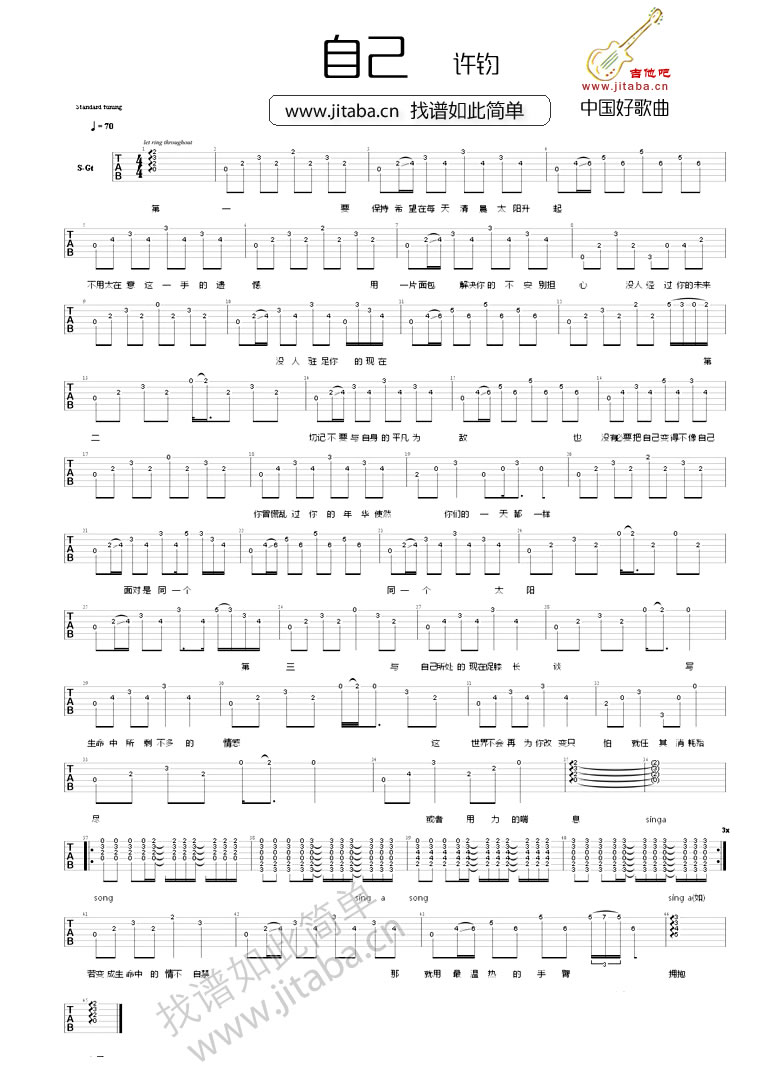 自己吉他谱 原调六线谱_吉他吧编配_许钧