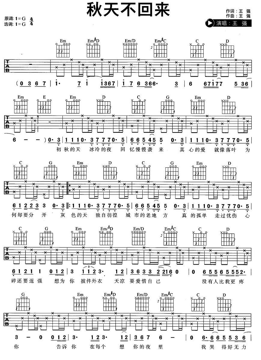 秋天不回来吉他谱 G调六线谱_简单版_王强