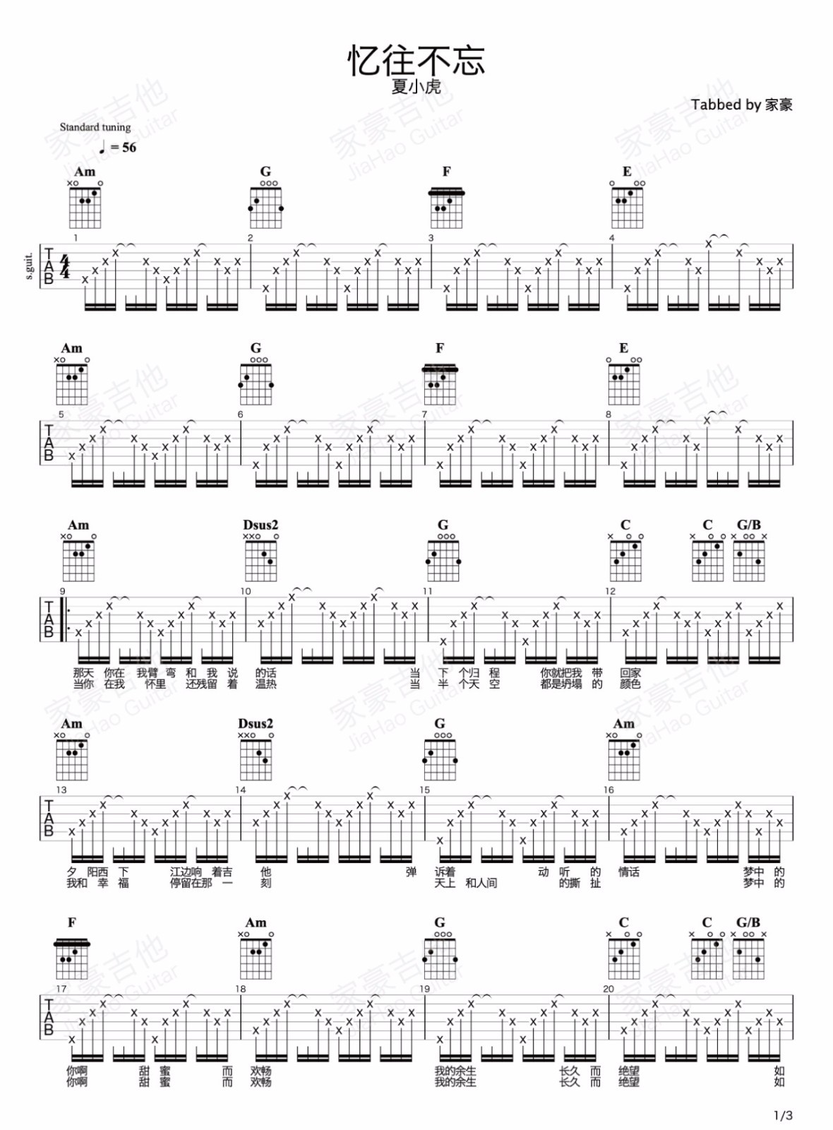 忆往不忘吉他谱 G调六线谱_by家豪编配_夏小虎