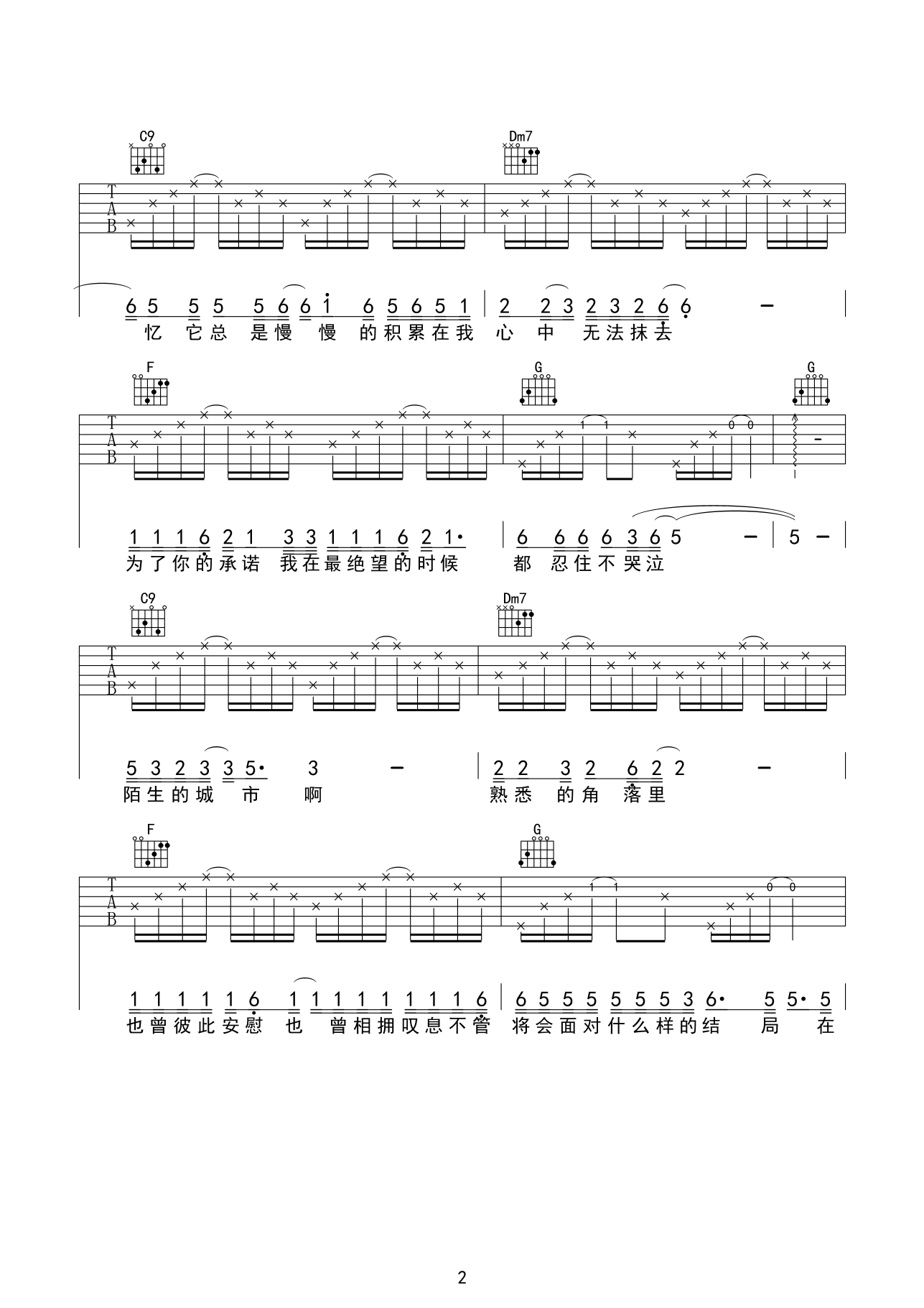 漂洋过海来看你吉他谱 C调六线谱_齐元义编配_李宗盛