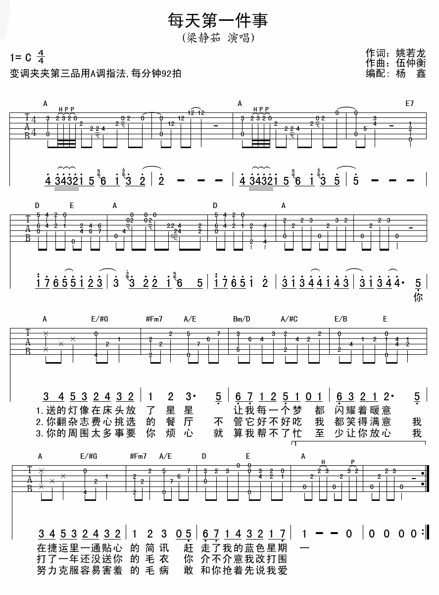 每天第一件事吉他谱 C调附前奏_杨鑫编配_梁静茹