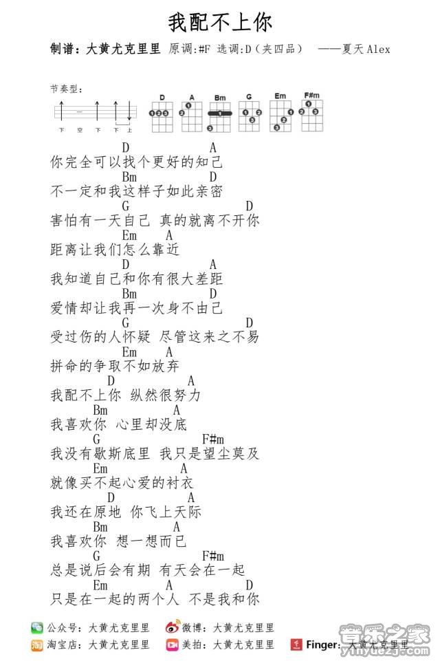 我配不上你吉他谱 D调和弦谱_音乐之家编配_夏天Alex
