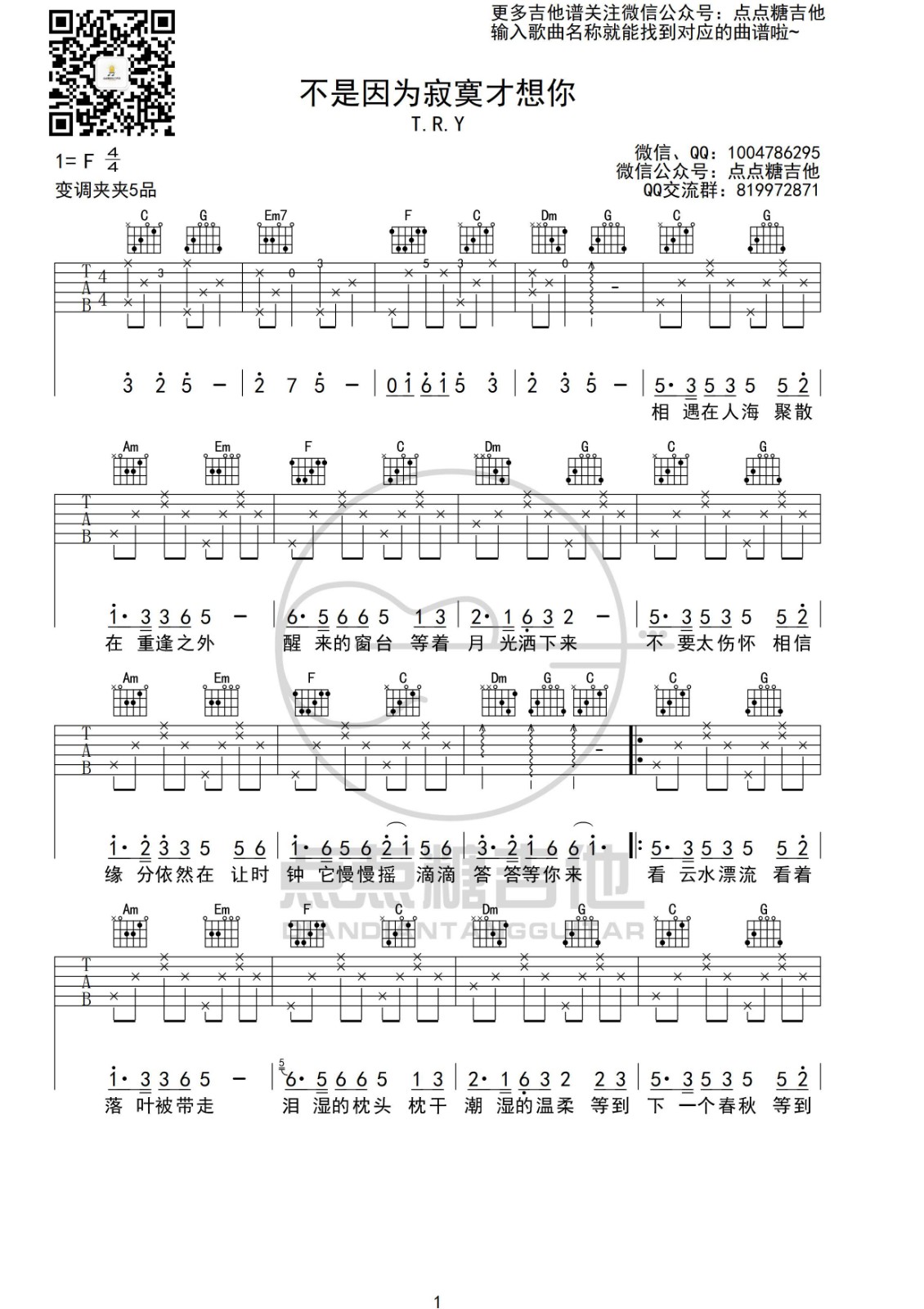 不是因为寂寞才想你吉他谱 C调高清版_点点糖吉他编配_TRY
