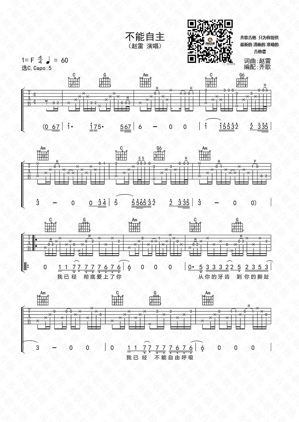 不由自主吉他谱 C调_齐歌吉他编配_赵雷