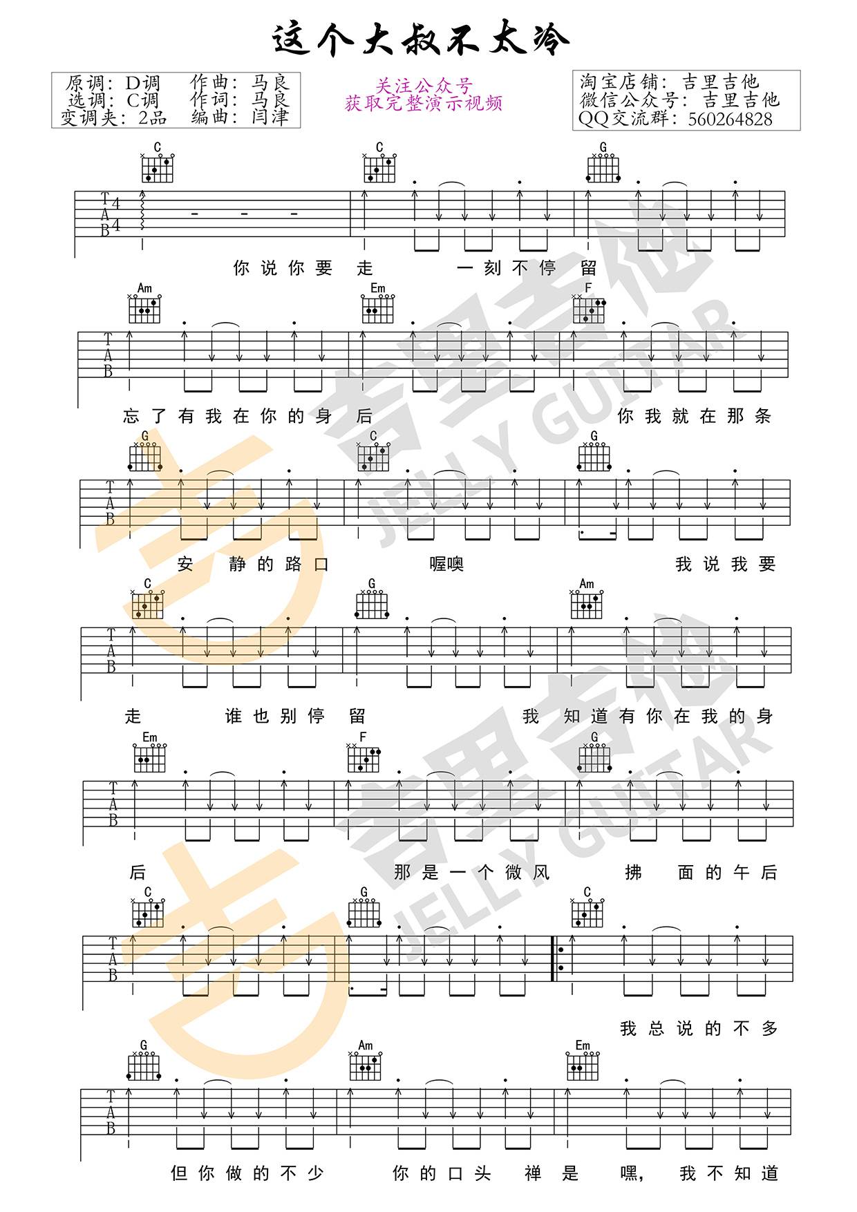 这个大叔不太冷吉他谱 C调简单版_吉里吉他编配_花粥