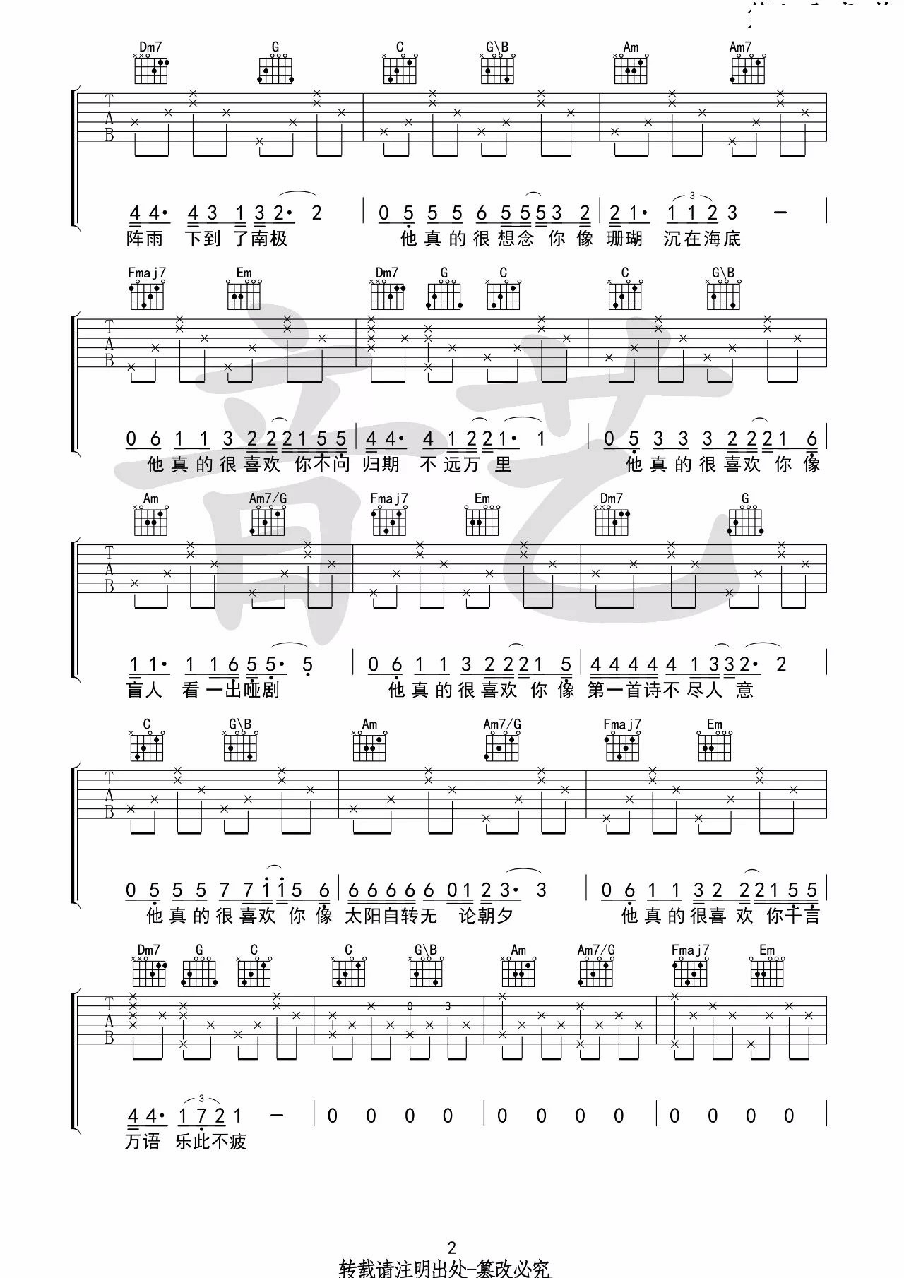 浮生吉他谱 C调简单版_音艺吉他编配_刘莱斯