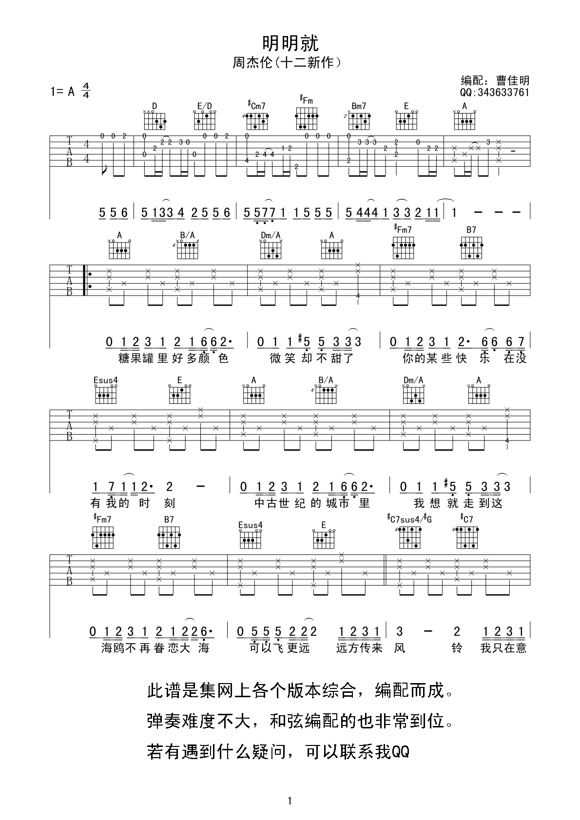 明明就高清版吉他谱 A调附前奏_曹佳明编配_周杰伦