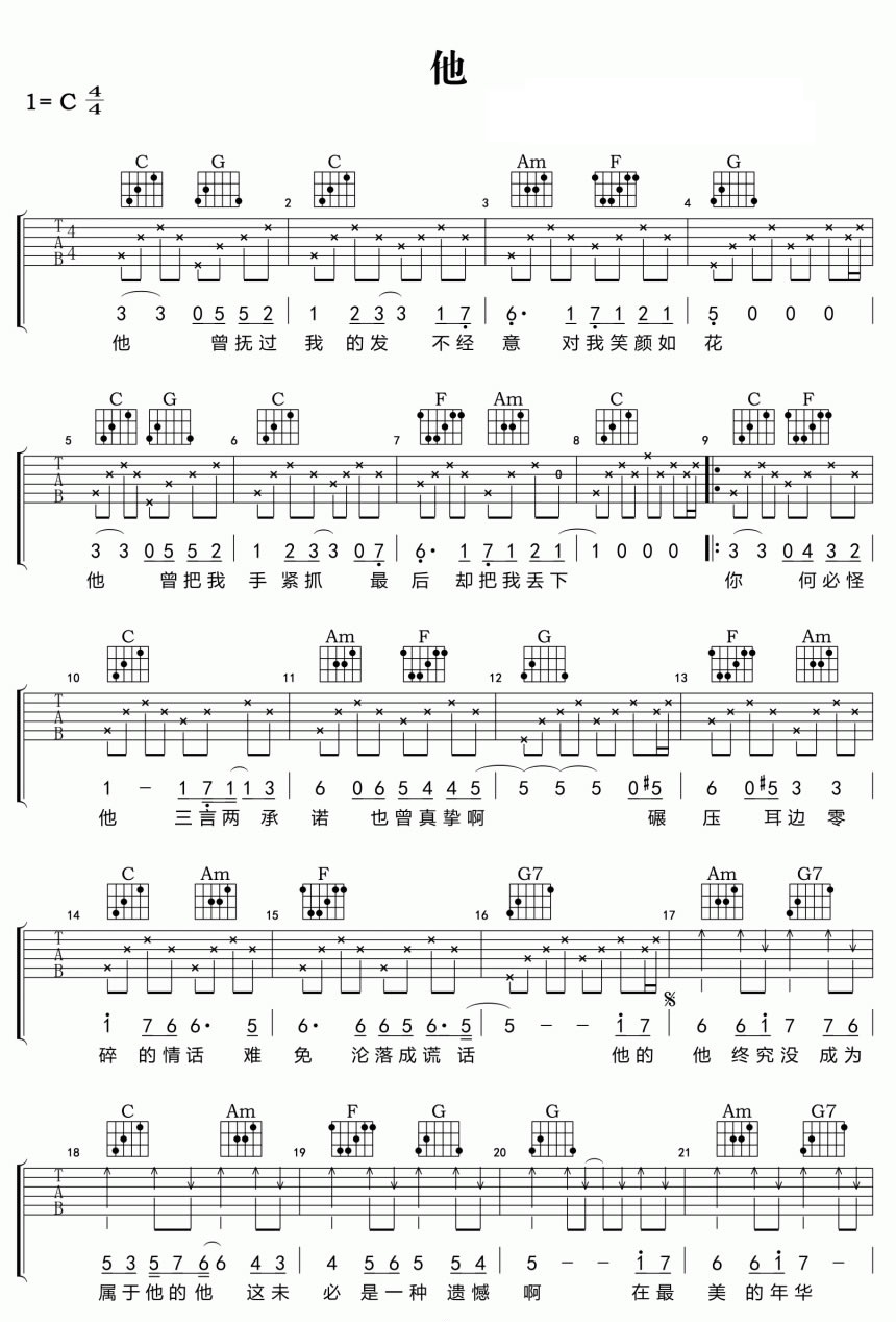 他吉他谱 C调六线谱_简单版_周艺博