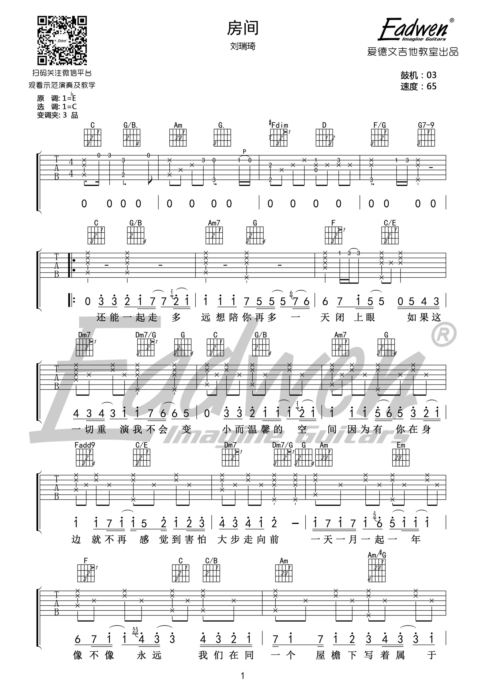 房间吉他谱 C调高清版_爱德文吉他编配_刘瑞琪