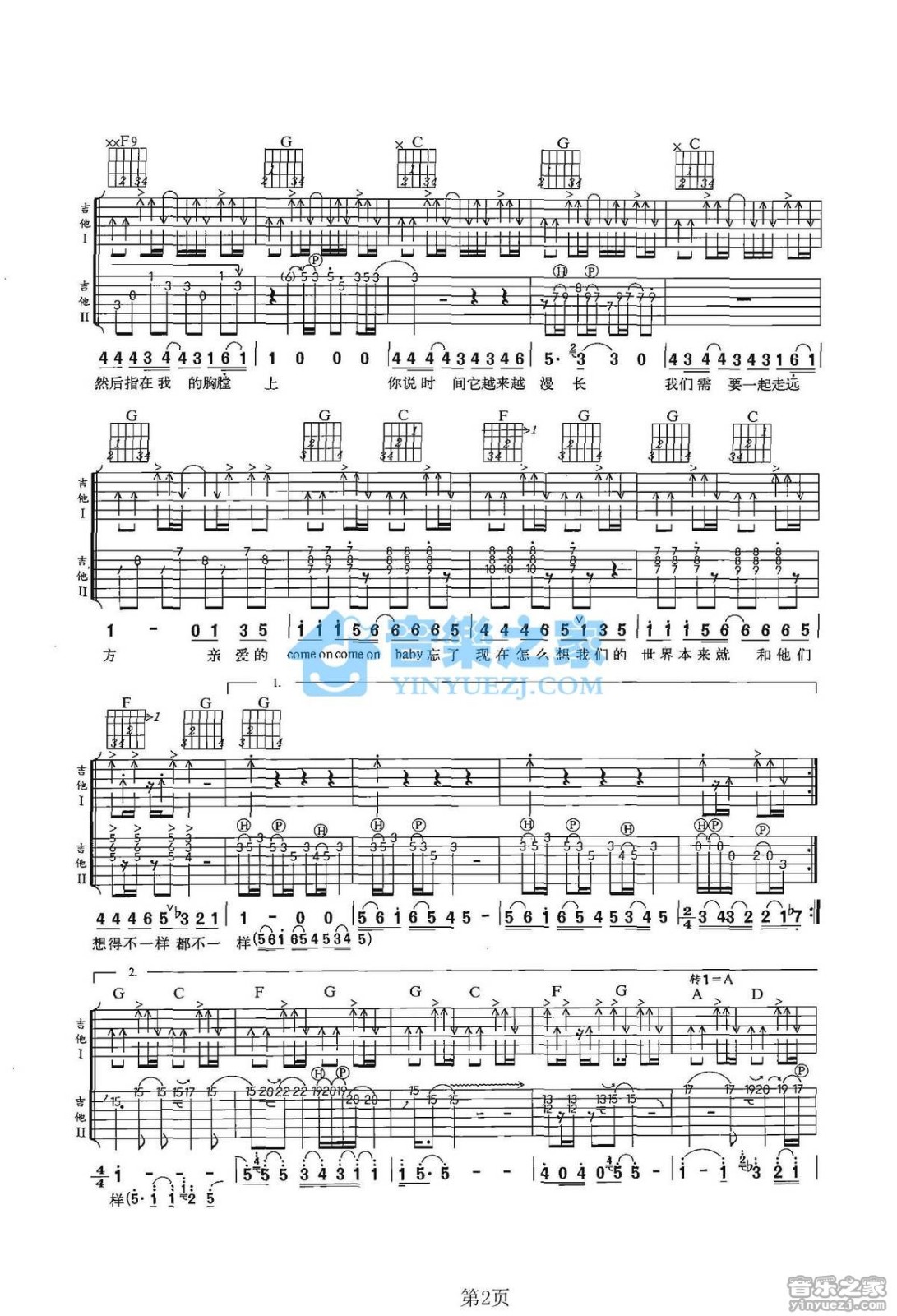 远方吉他谱 G调双吉他版_风华艺校编配_青蛙乐队