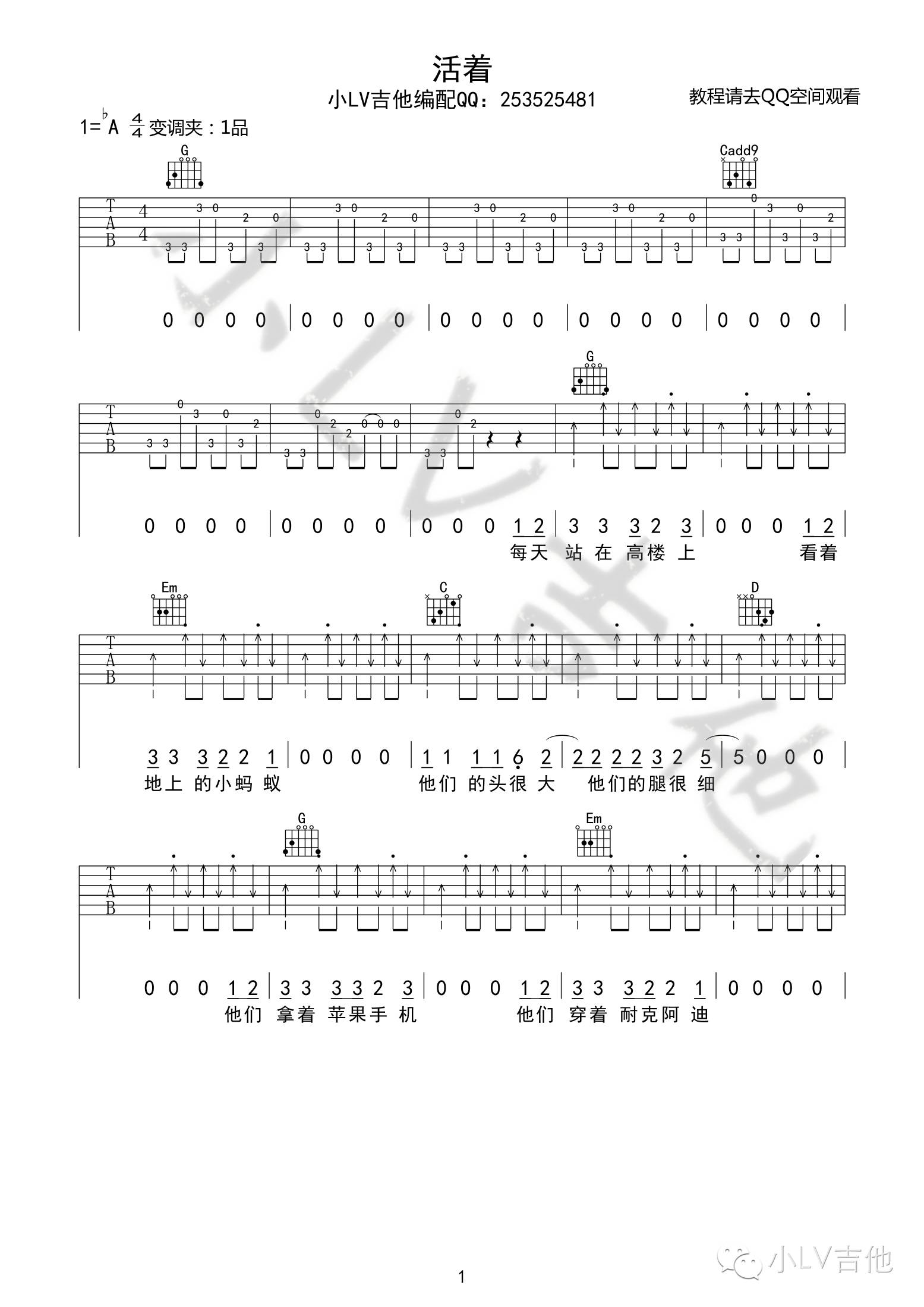 活着吉他谱G调 郝云 革命吉他版