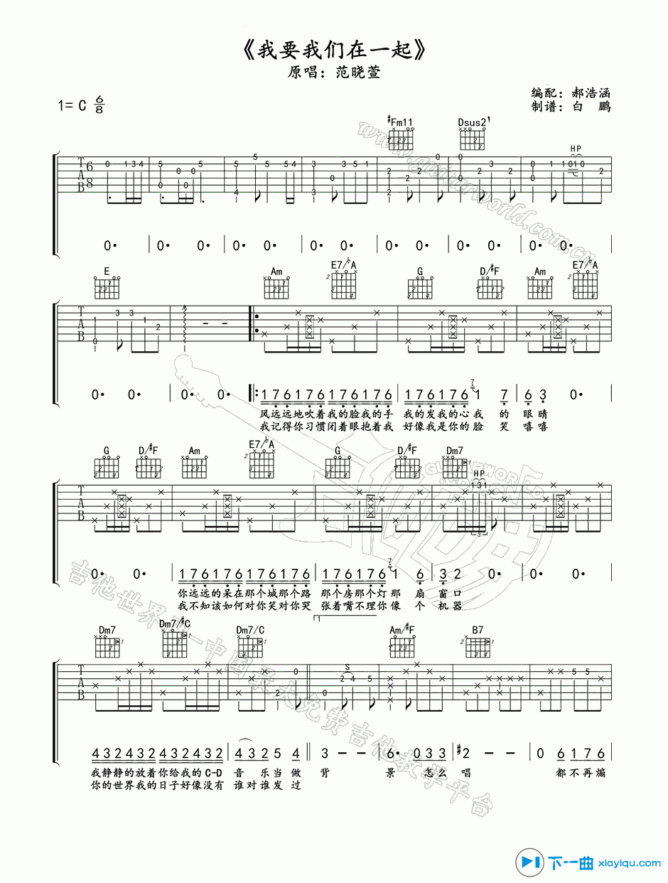我要我们在一起吉他谱 C调精选版_下一曲编配_范晓萱