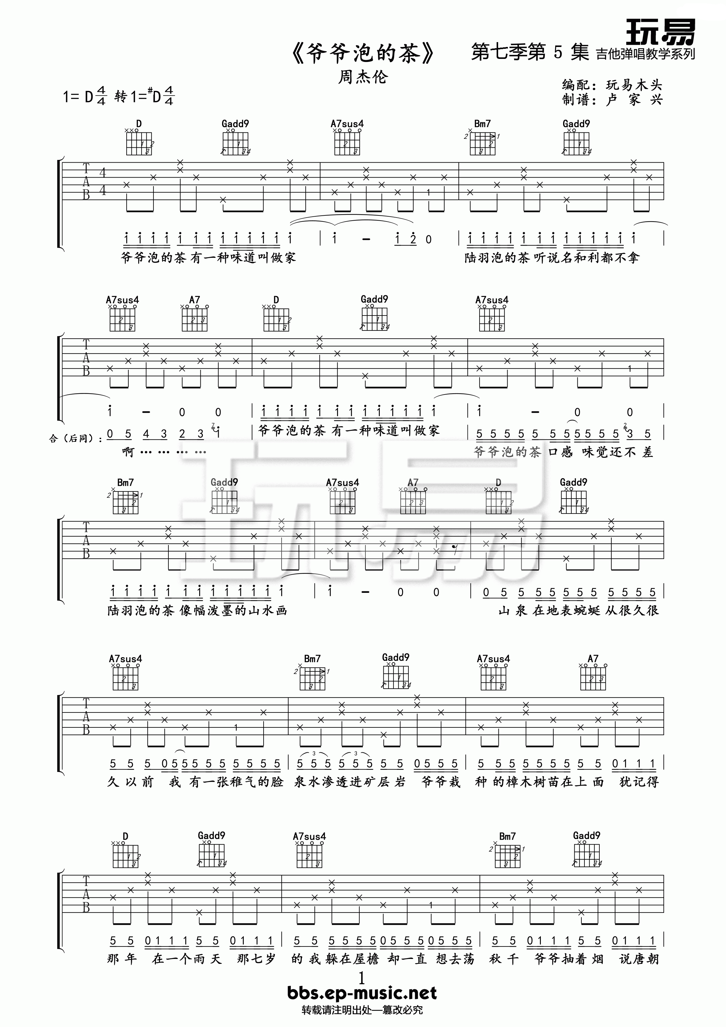 爷爷泡的茶吉他谱 D调_玩易吉他编配_周杰伦