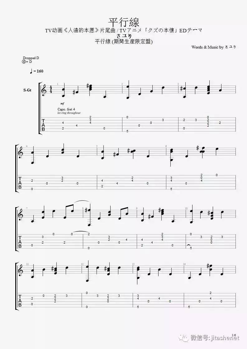 平行线吉他指弹谱 D调六线谱_原调_人渣的本愿