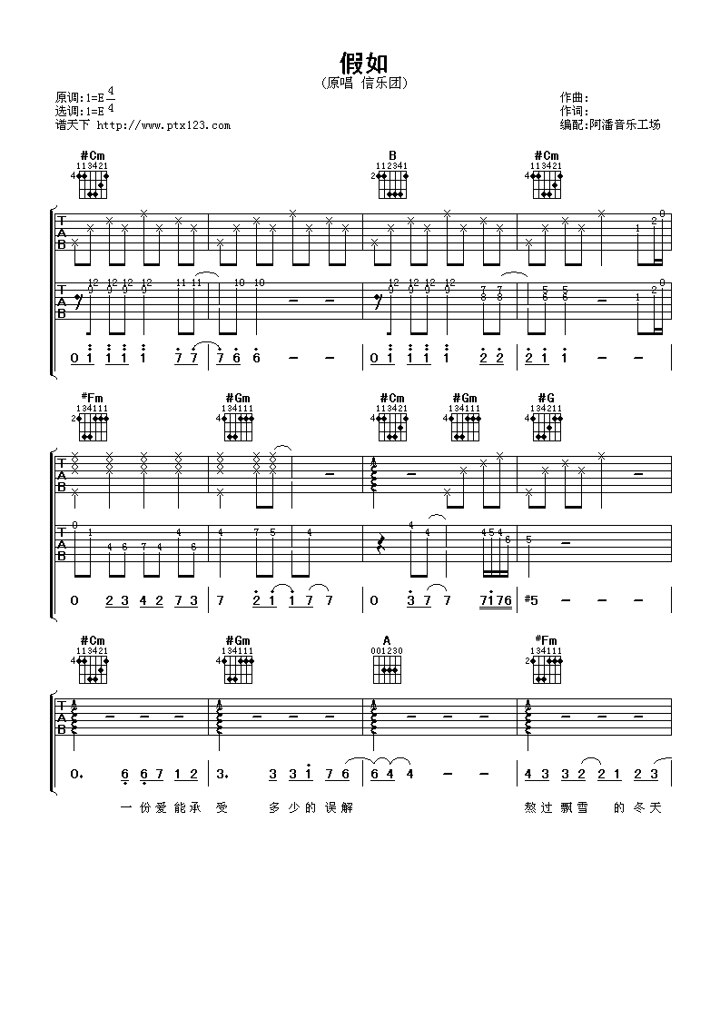 假如吉他谱 E调六线谱_阿潘音乐工厂编配_信乐团