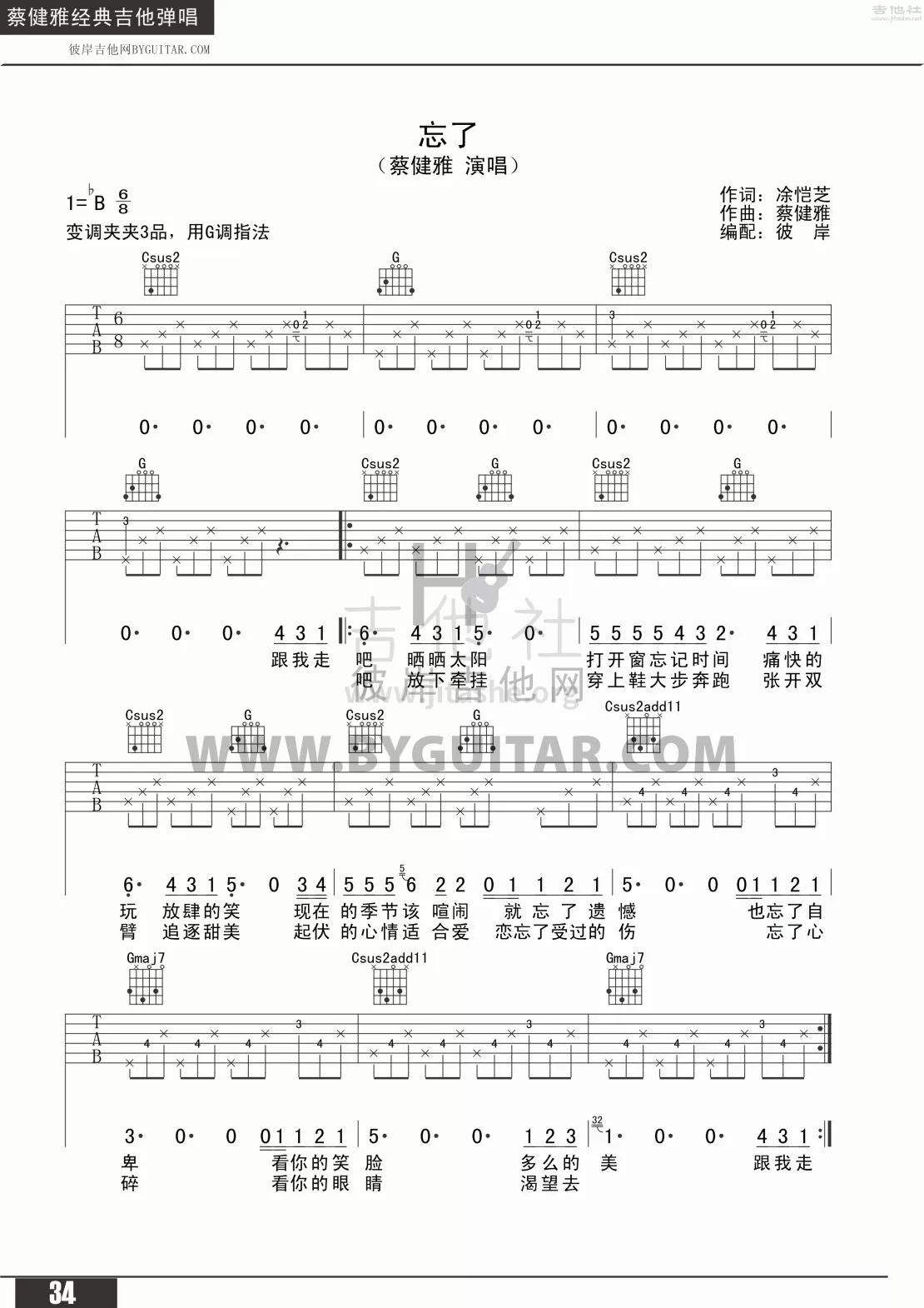 忘了吉他谱 B调六线谱_吉他社编配_蔡健雅